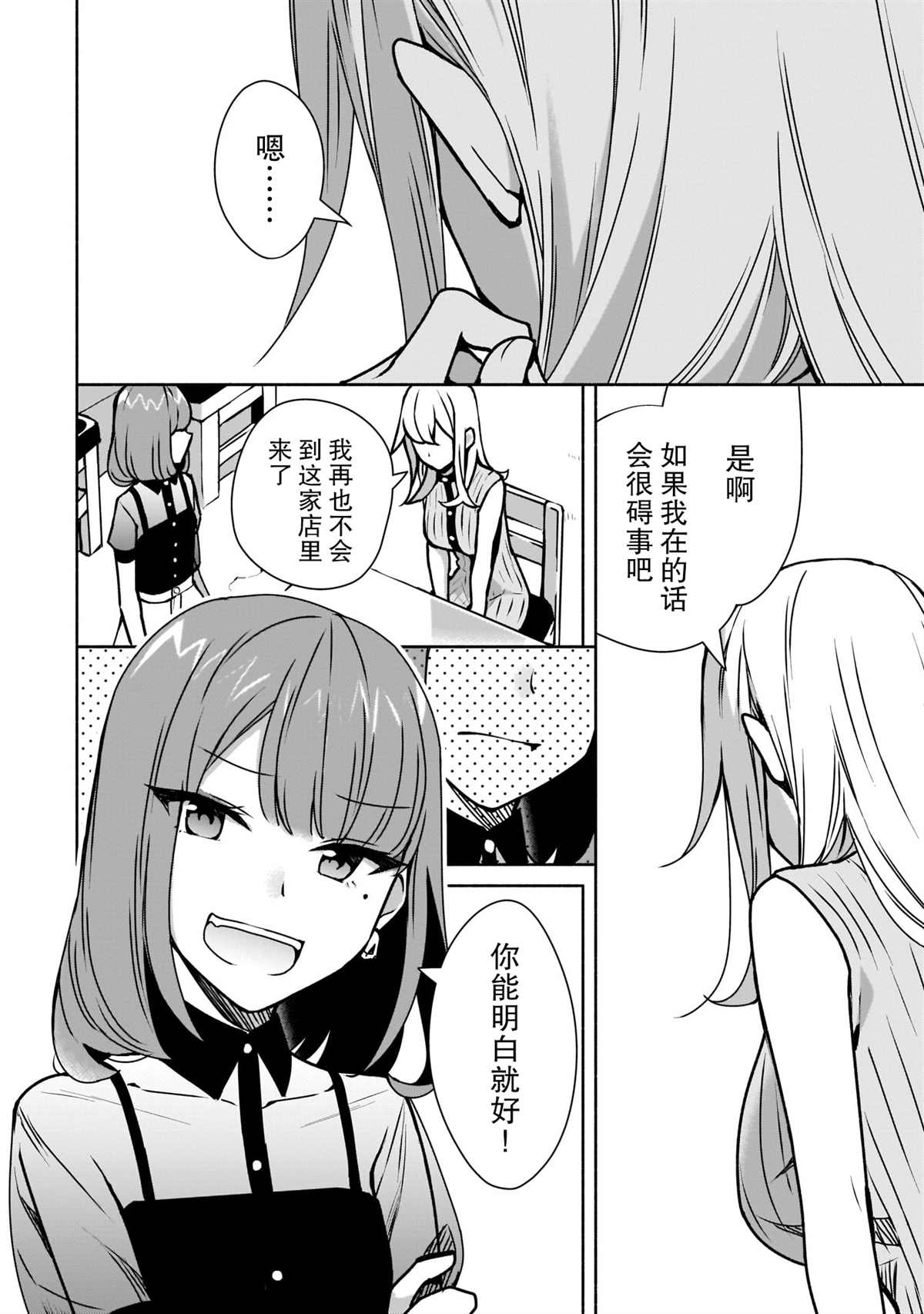 《孤单的我被迫交了个女朋友》漫画最新章节第9话免费下拉式在线观看章节第【6】张图片