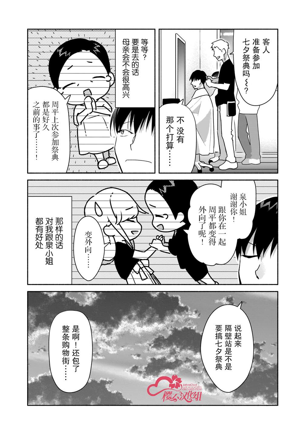 《孤单的我被迫交了个女朋友》漫画最新章节第17话免费下拉式在线观看章节第【3】张图片