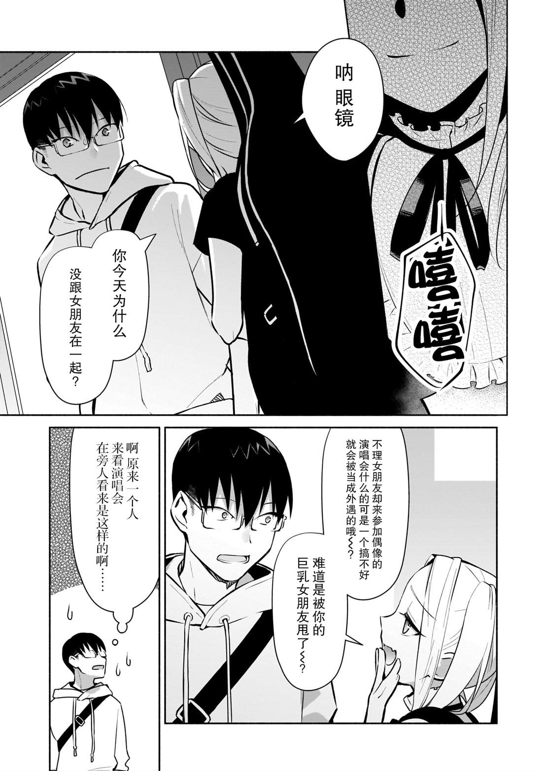 《孤单的我被迫交了个女朋友》漫画最新章节第16话免费下拉式在线观看章节第【5】张图片