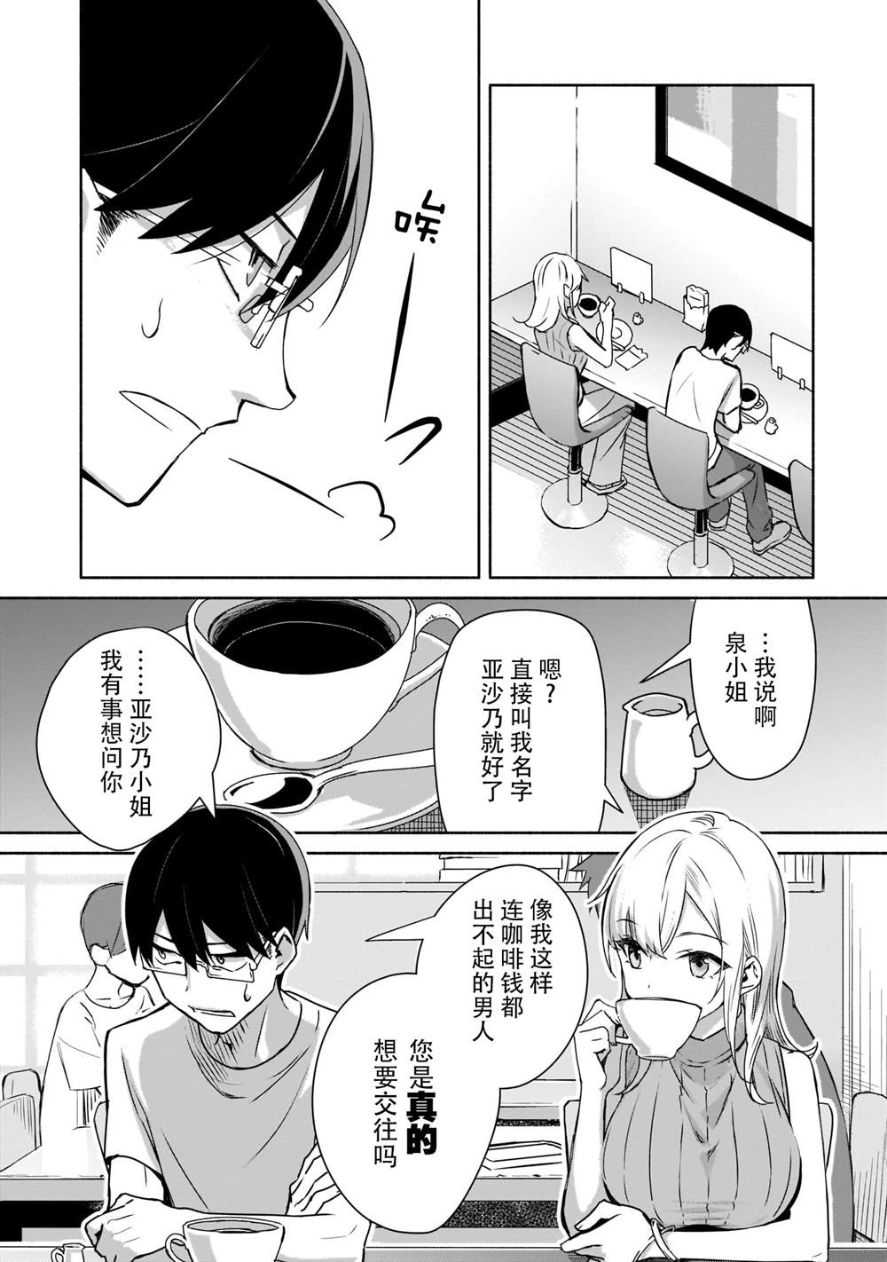 《孤单的我被迫交了个女朋友》漫画最新章节第1话免费下拉式在线观看章节第【21】张图片