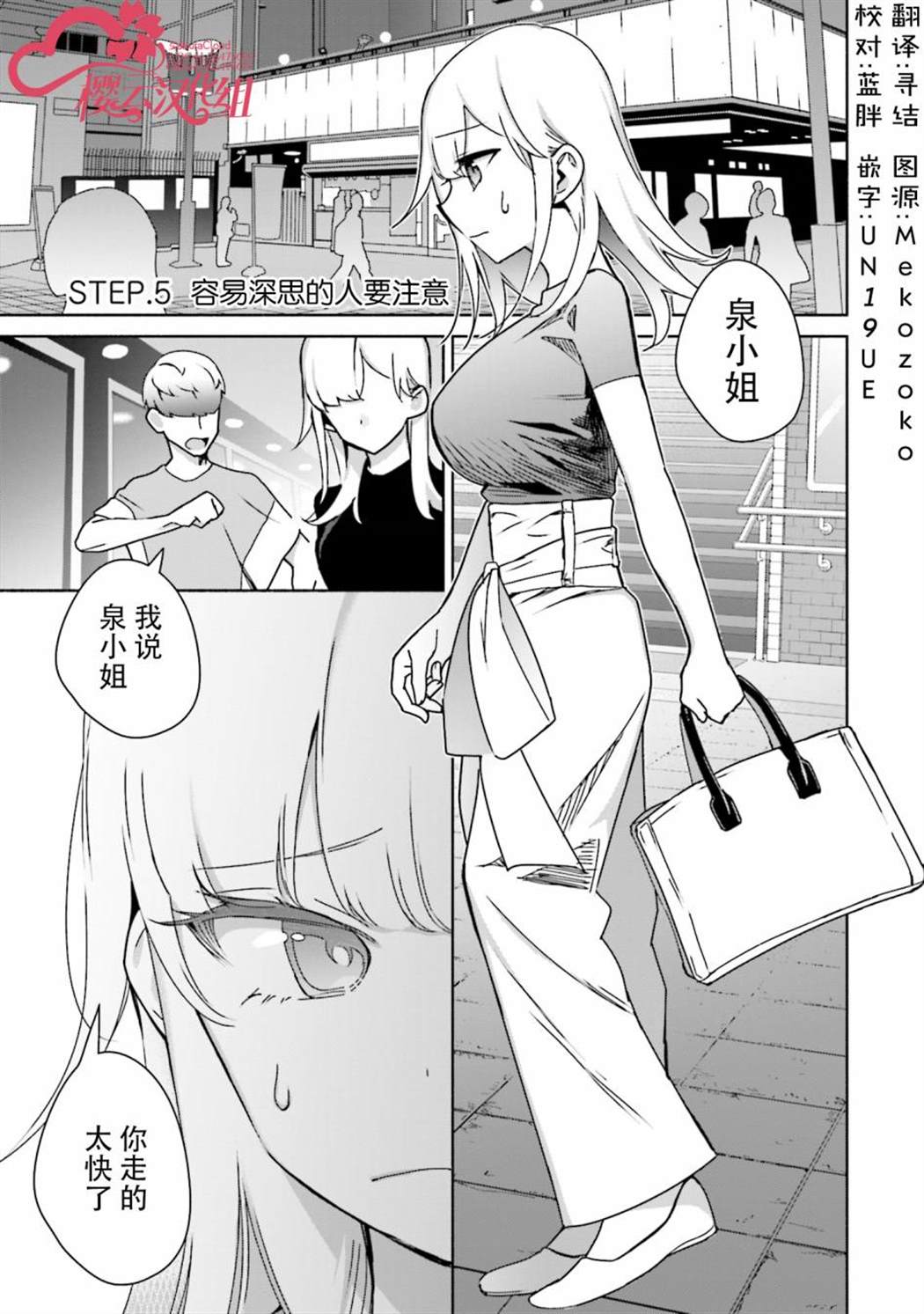 《孤单的我被迫交了个女朋友》漫画最新章节第5话免费下拉式在线观看章节第【1】张图片