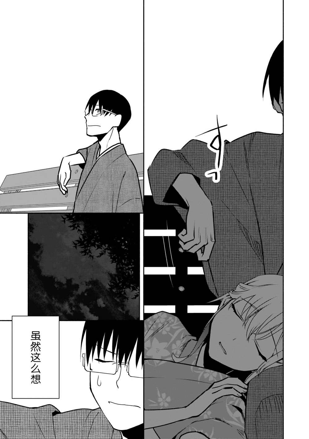 《孤单的我被迫交了个女朋友》漫画最新章节第18话免费下拉式在线观看章节第【7】张图片