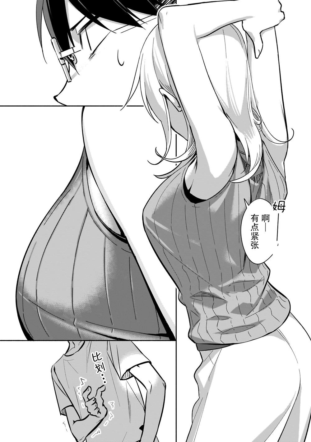 《孤单的我被迫交了个女朋友》漫画最新章节第1.2话免费下拉式在线观看章节第【7】张图片