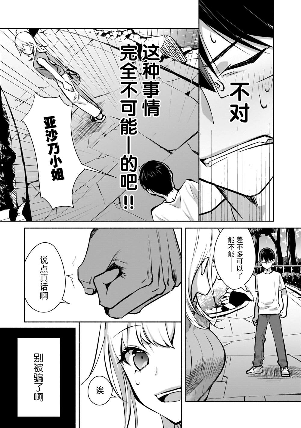 《孤单的我被迫交了个女朋友》漫画最新章节第1.2话免费下拉式在线观看章节第【10】张图片