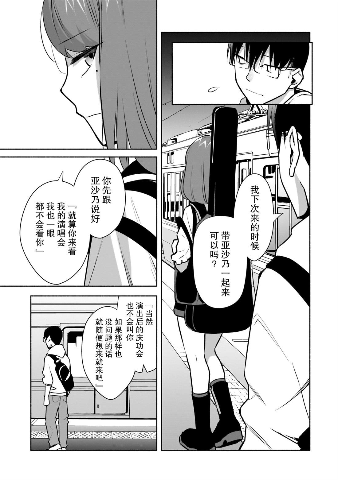 《孤单的我被迫交了个女朋友》漫画最新章节第16话免费下拉式在线观看章节第【33】张图片