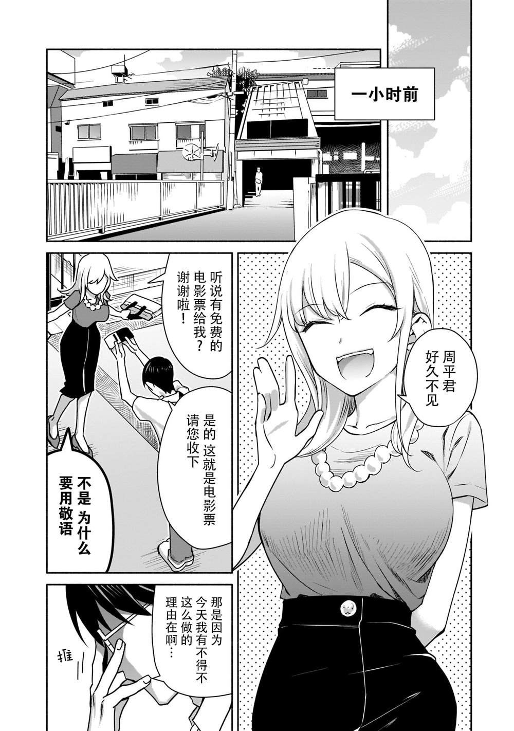 《孤单的我被迫交了个女朋友》漫画最新章节第2话免费下拉式在线观看章节第【11】张图片