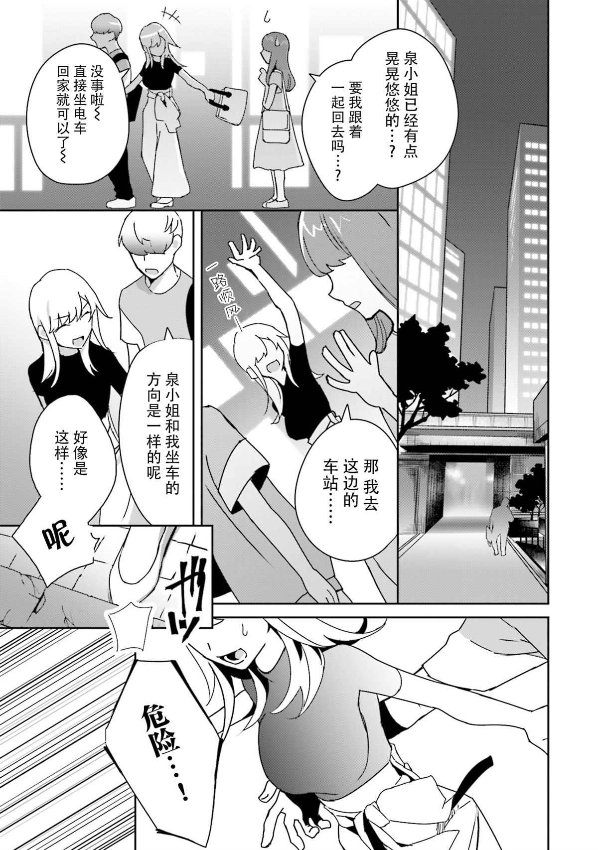 《孤单的我被迫交了个女朋友》漫画最新章节第4话免费下拉式在线观看章节第【19】张图片