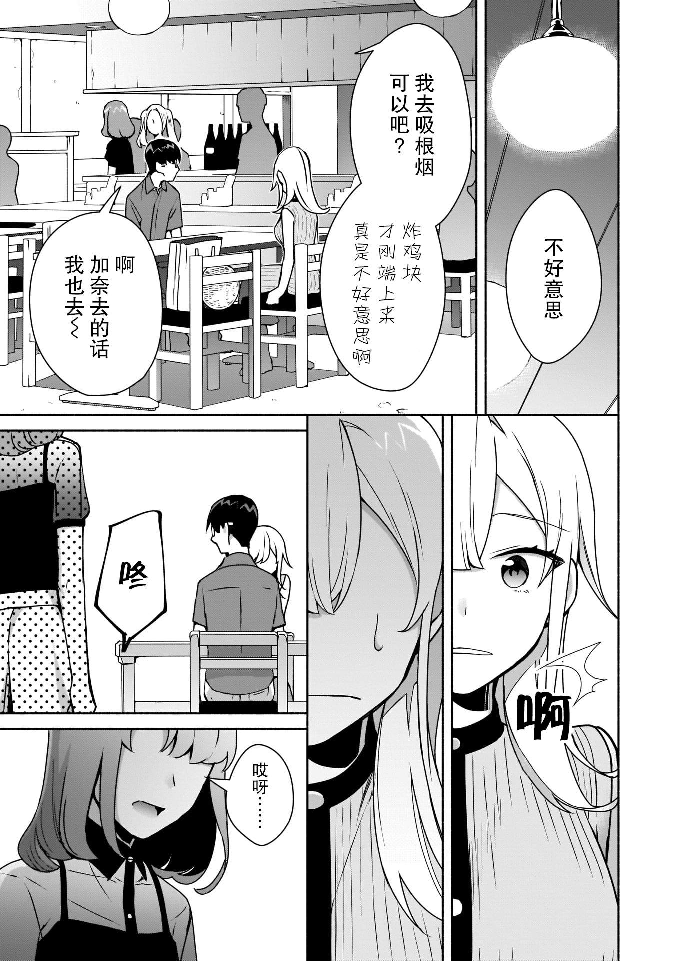 《孤单的我被迫交了个女朋友》漫画最新章节第8话免费下拉式在线观看章节第【23】张图片