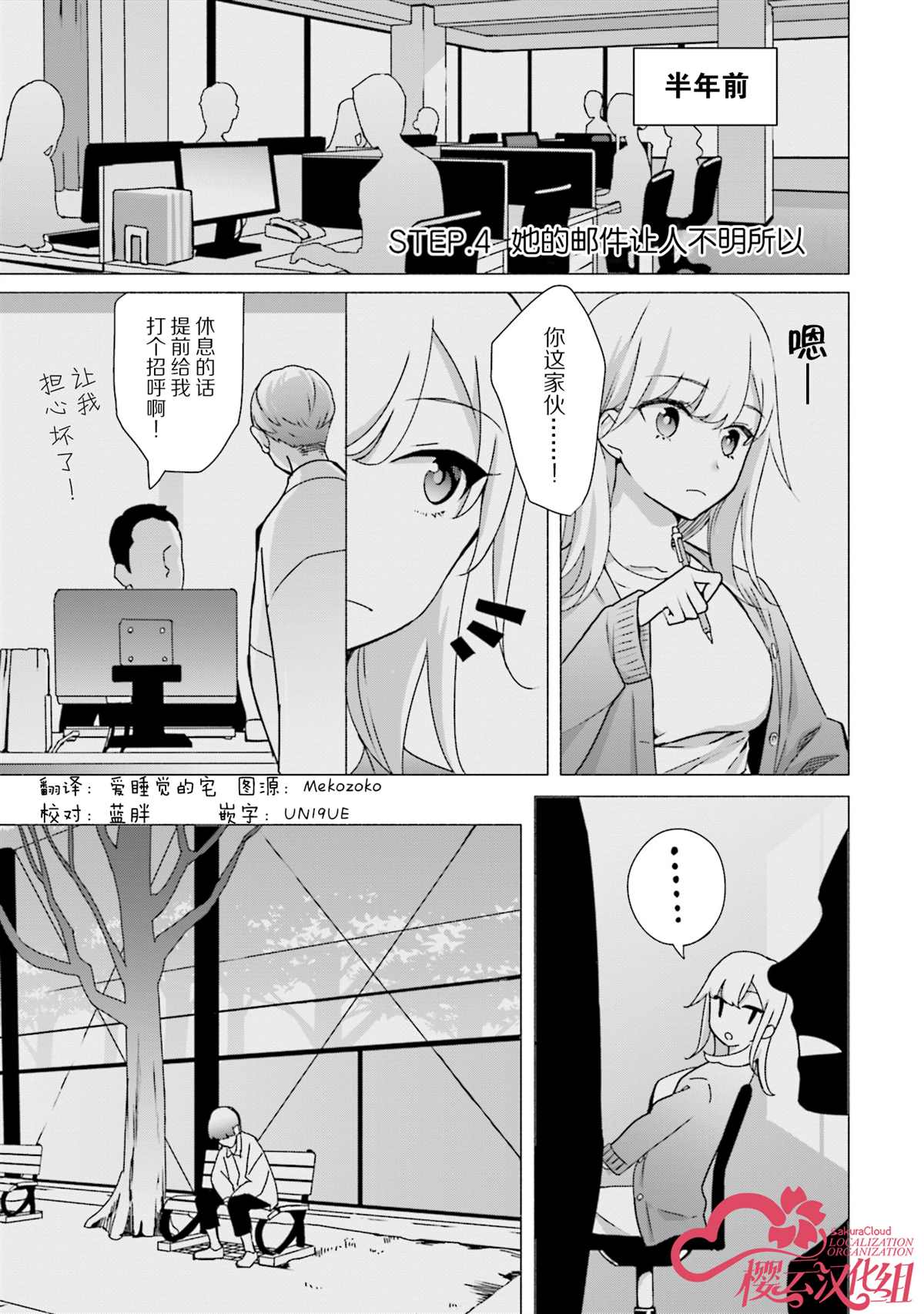 《孤单的我被迫交了个女朋友》漫画最新章节第4话免费下拉式在线观看章节第【1】张图片