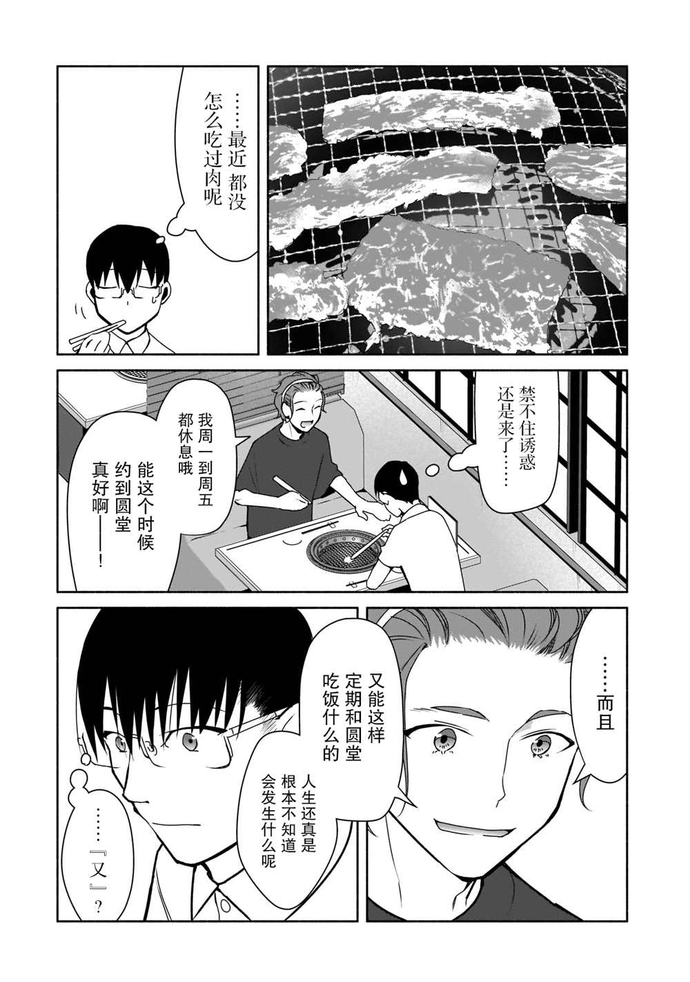 《孤单的我被迫交了个女朋友》漫画最新章节第18话免费下拉式在线观看章节第【14】张图片