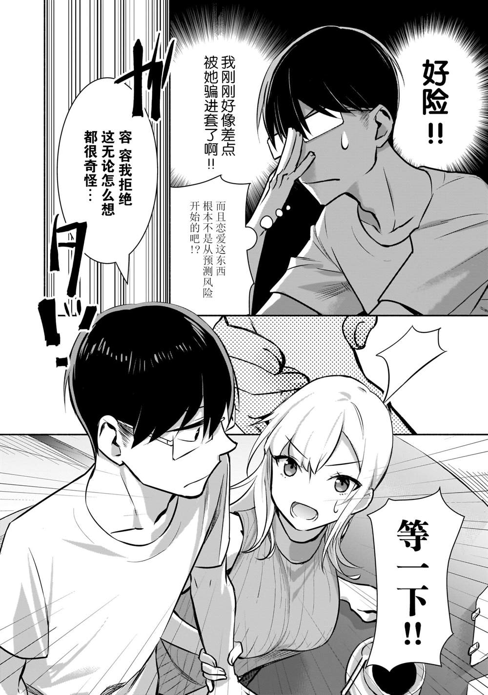 《孤单的我被迫交了个女朋友》漫画最新章节第1话免费下拉式在线观看章节第【23】张图片