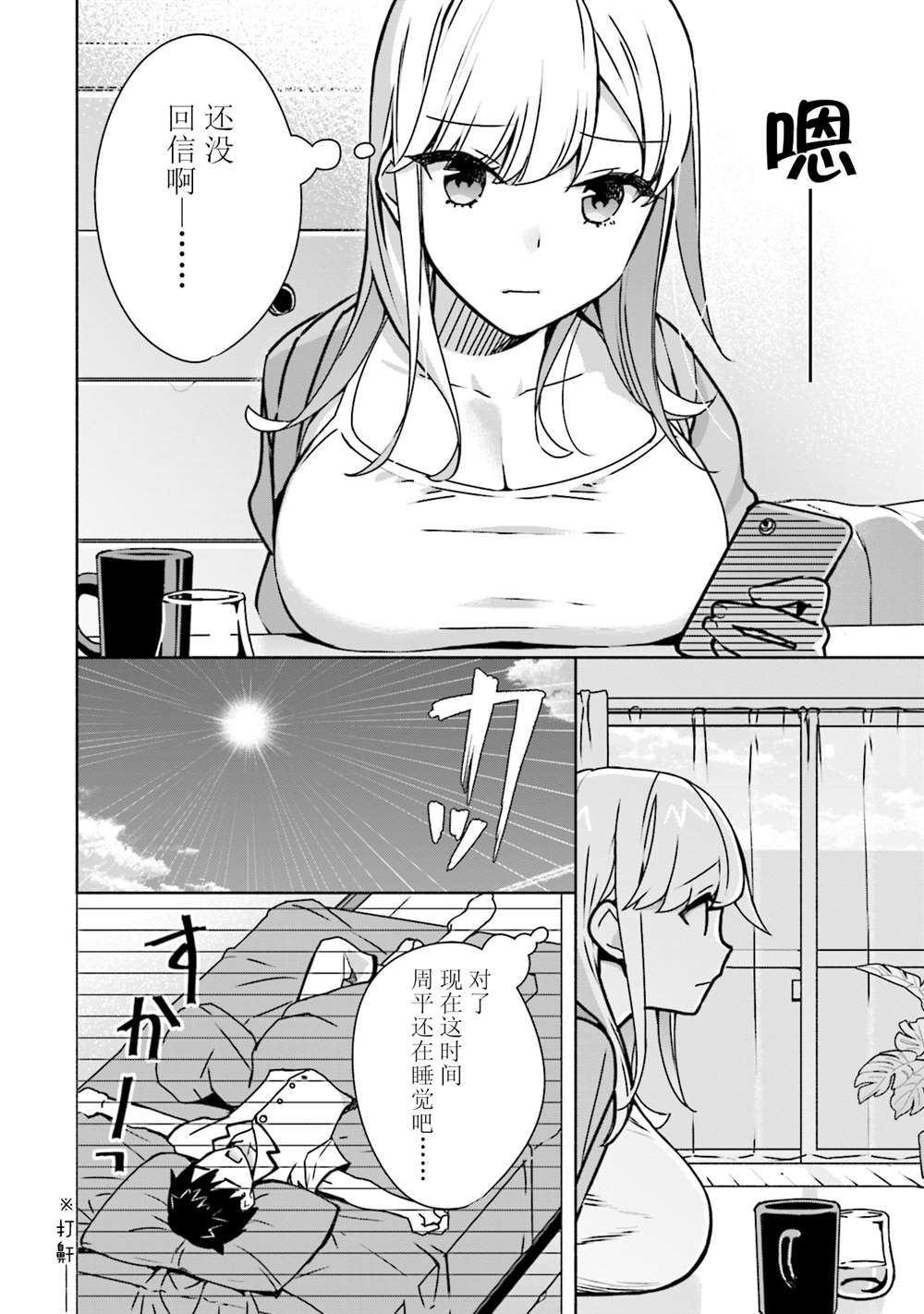 《孤单的我被迫交了个女朋友》漫画最新章节第6.5话免费下拉式在线观看章节第【2】张图片