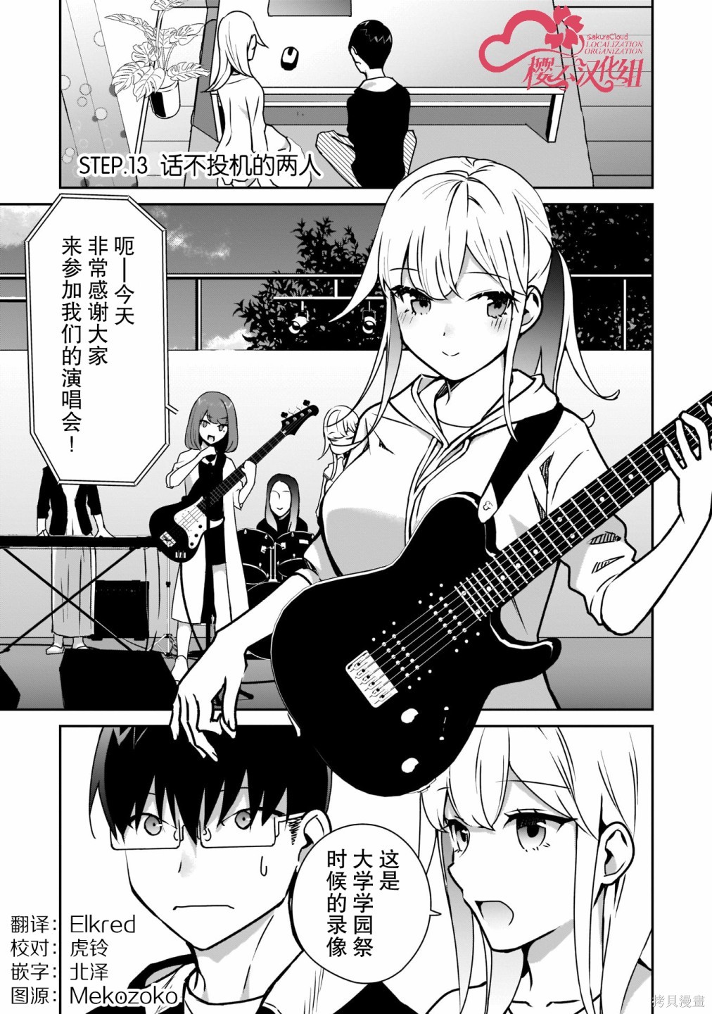 《孤单的我被迫交了个女朋友》漫画最新章节第13话免费下拉式在线观看章节第【1】张图片