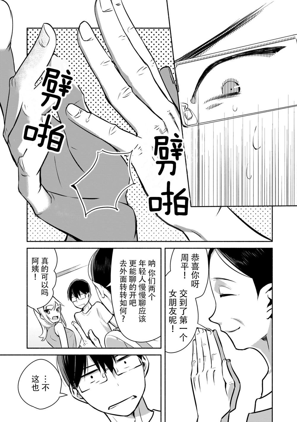 《孤单的我被迫交了个女朋友》漫画最新章节第1话免费下拉式在线观看章节第【17】张图片