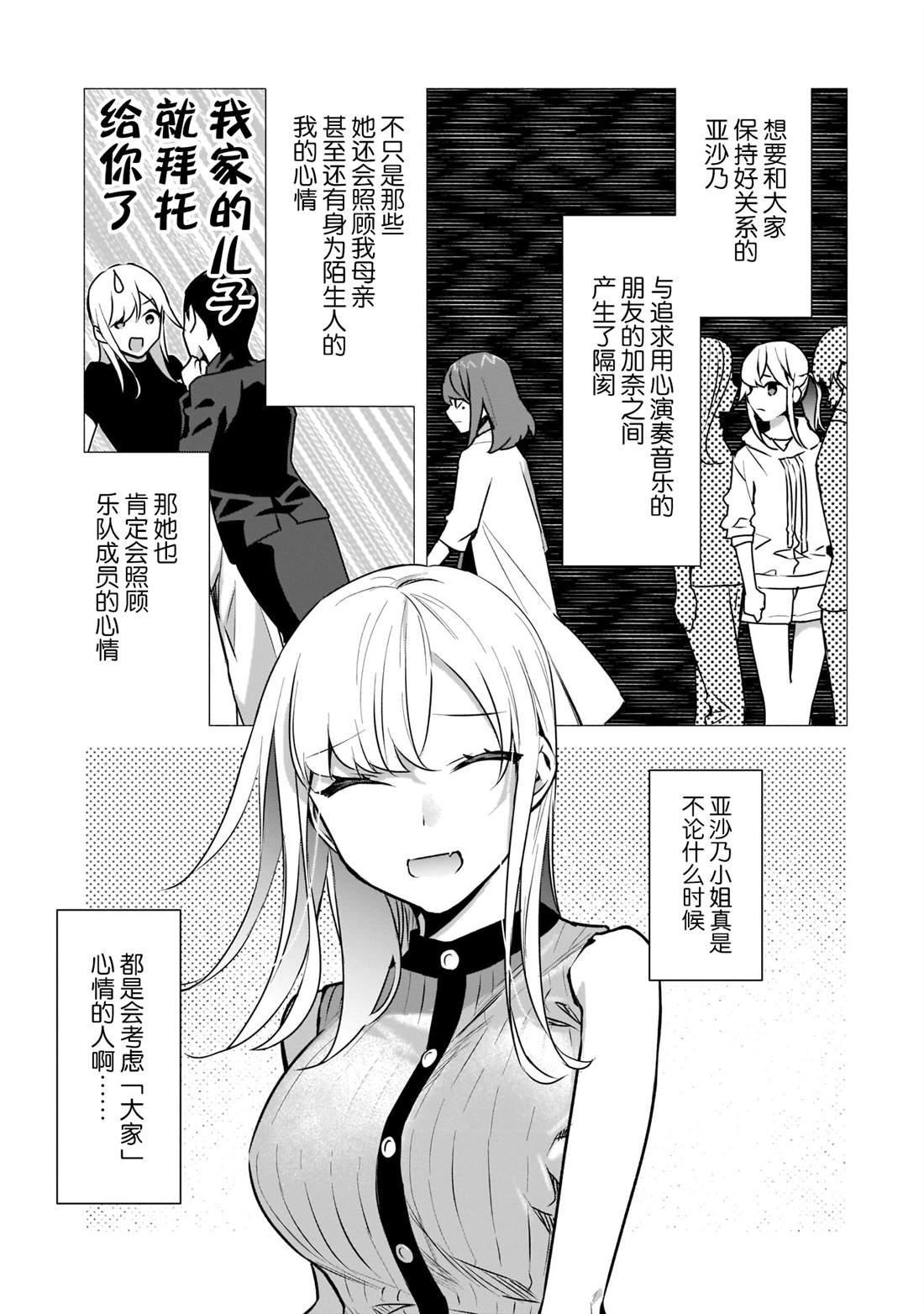 《孤单的我被迫交了个女朋友》漫画最新章节第16话免费下拉式在线观看章节第【25】张图片