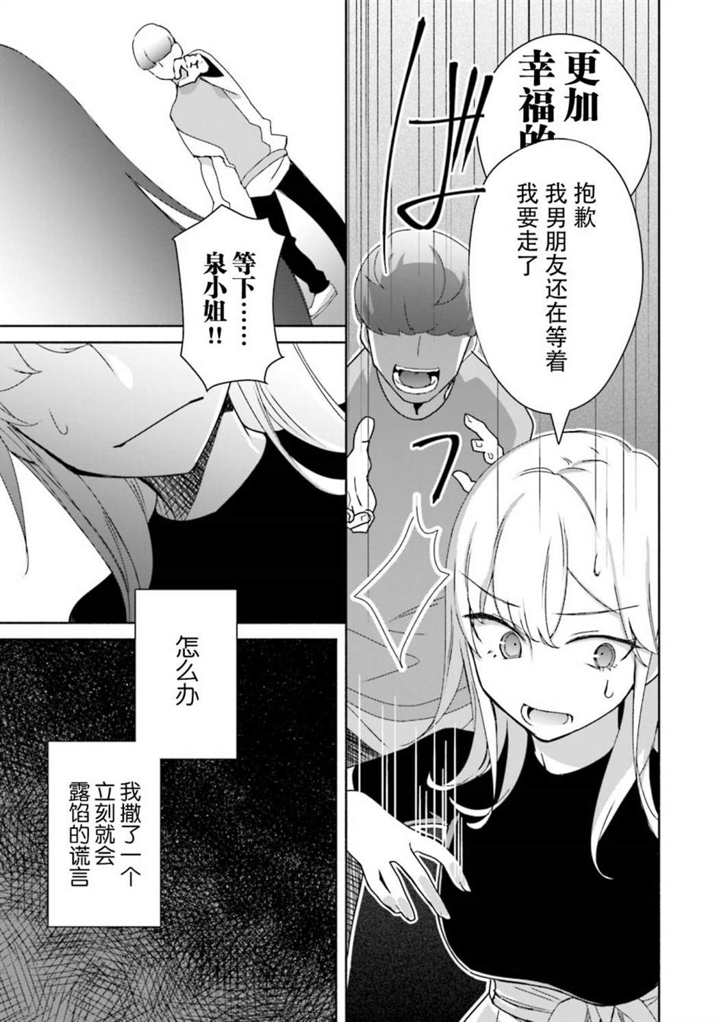 《孤单的我被迫交了个女朋友》漫画最新章节第5话免费下拉式在线观看章节第【13】张图片