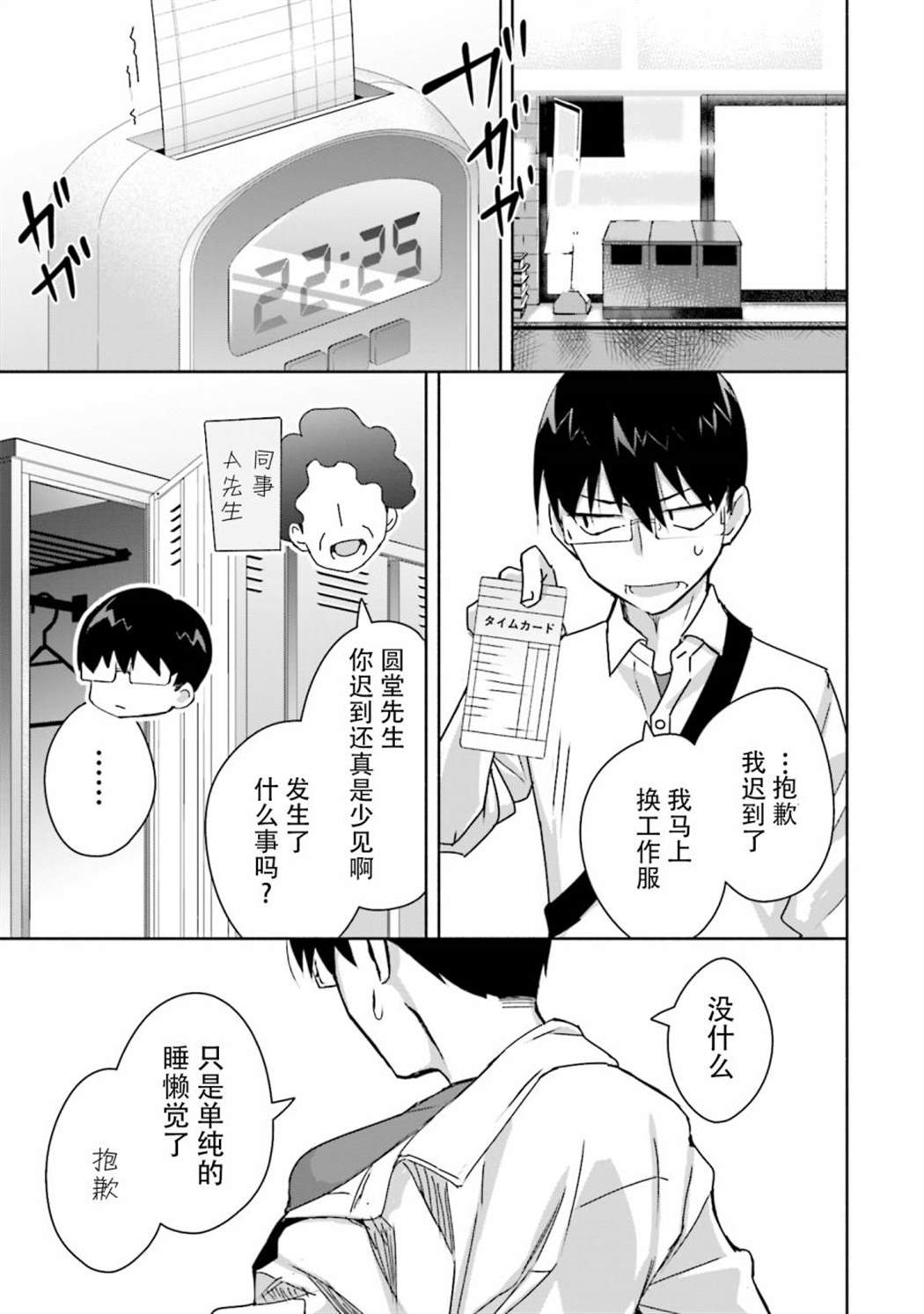 《孤单的我被迫交了个女朋友》漫画最新章节第5话免费下拉式在线观看章节第【27】张图片