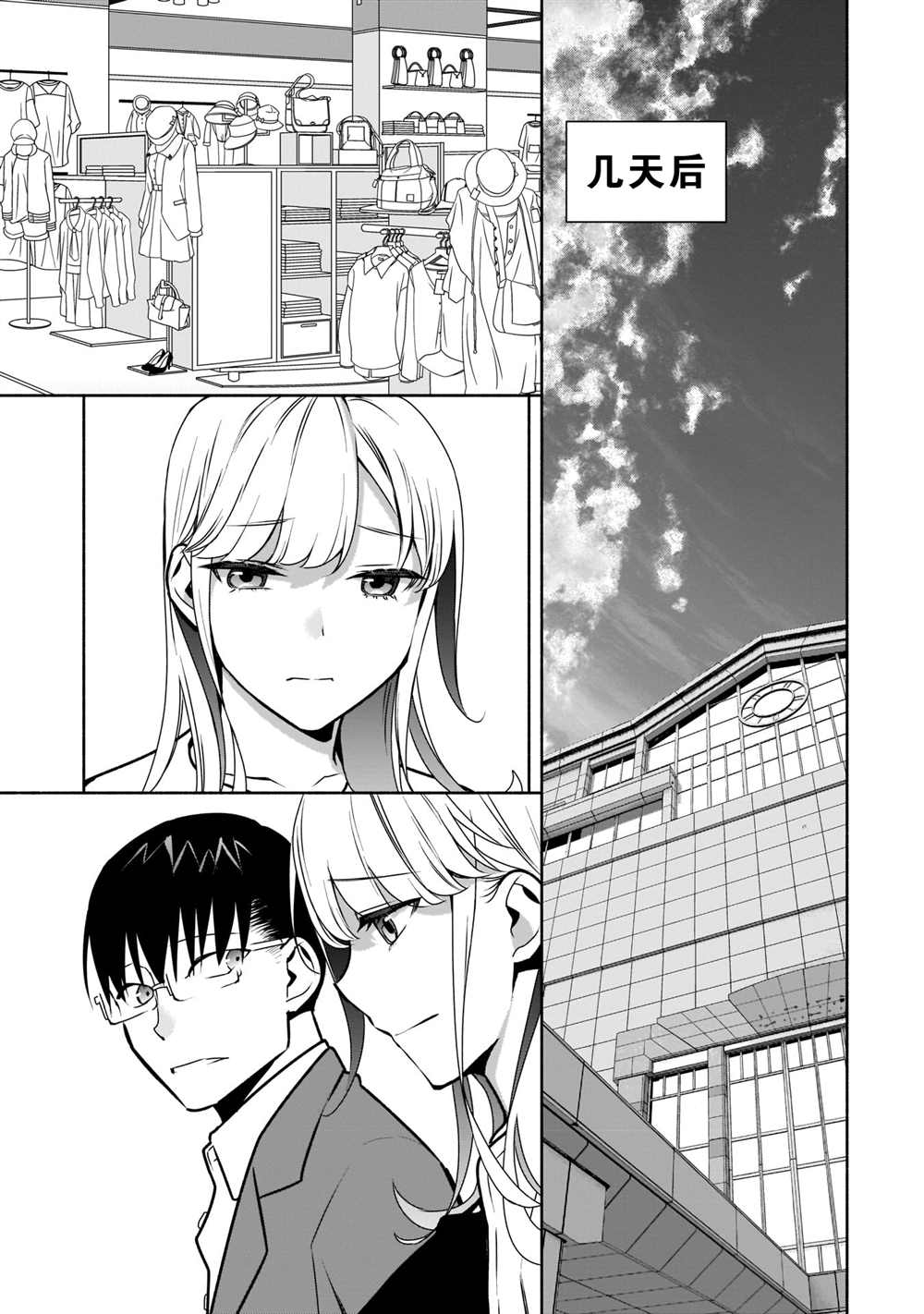 《孤单的我被迫交了个女朋友》漫画最新章节第18话免费下拉式在线观看章节第【27】张图片