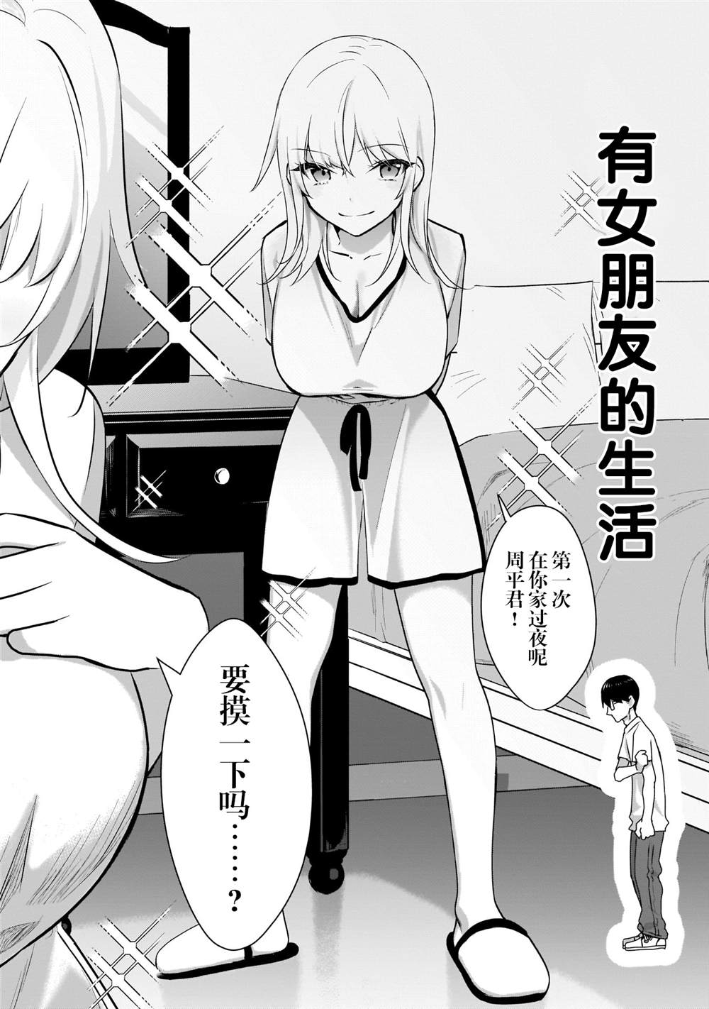 《孤单的我被迫交了个女朋友》漫画最新章节第1.2话免费下拉式在线观看章节第【8】张图片