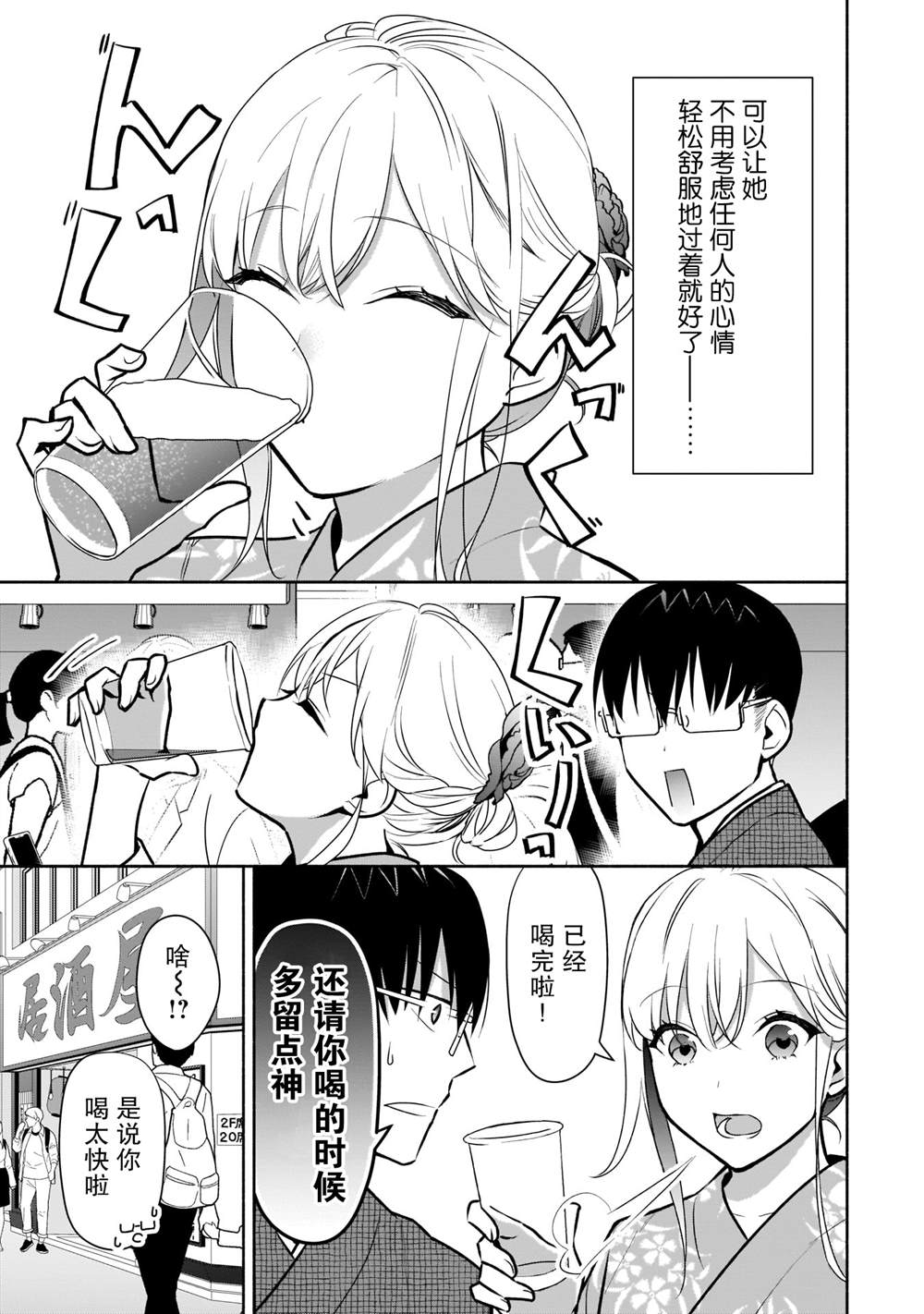 《孤单的我被迫交了个女朋友》漫画最新章节第17话免费下拉式在线观看章节第【11】张图片