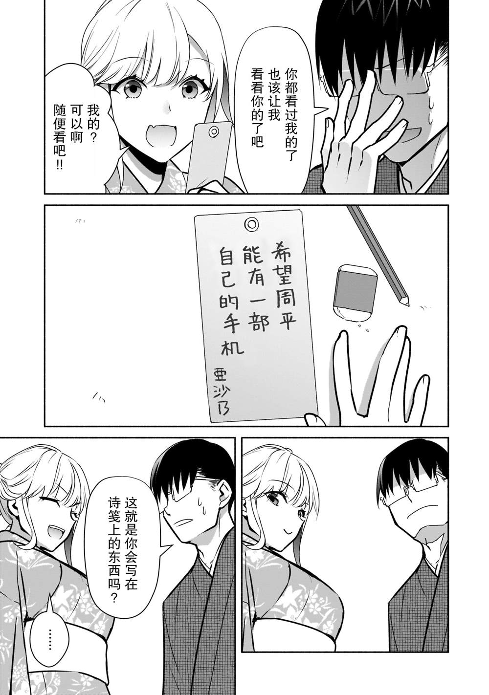 《孤单的我被迫交了个女朋友》漫画最新章节第17话免费下拉式在线观看章节第【13】张图片