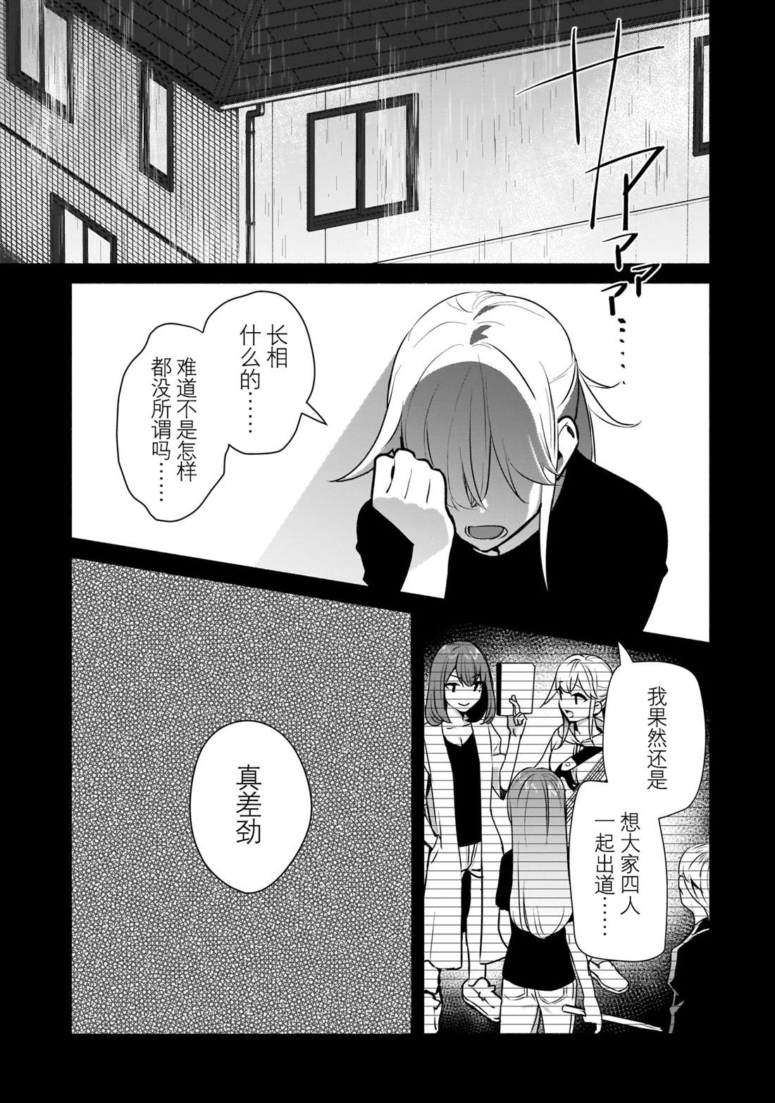 《孤单的我被迫交了个女朋友》漫画最新章节第16话免费下拉式在线观看章节第【21】张图片