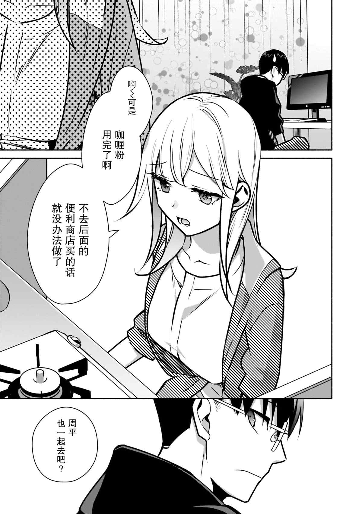 《孤单的我被迫交了个女朋友》漫画最新章节第11话免费下拉式在线观看章节第【9】张图片