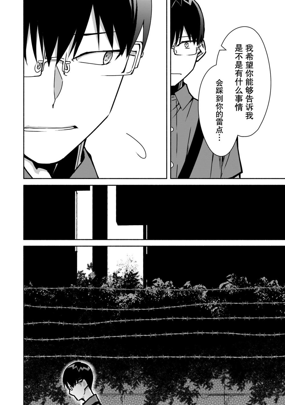 《孤单的我被迫交了个女朋友》漫画最新章节第10话免费下拉式在线观看章节第【20】张图片