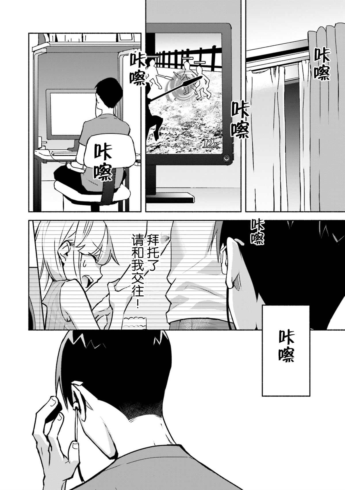 《孤单的我被迫交了个女朋友》漫画最新章节第4话免费下拉式在线观看章节第【14】张图片