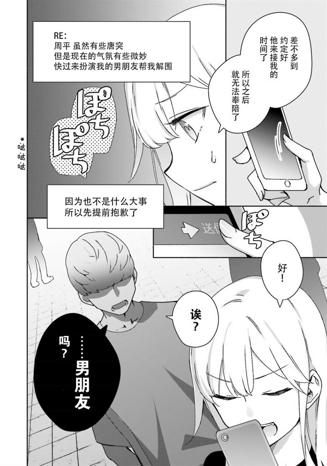 《孤单的我被迫交了个女朋友》漫画最新章节第5话免费下拉式在线观看章节第【4】张图片