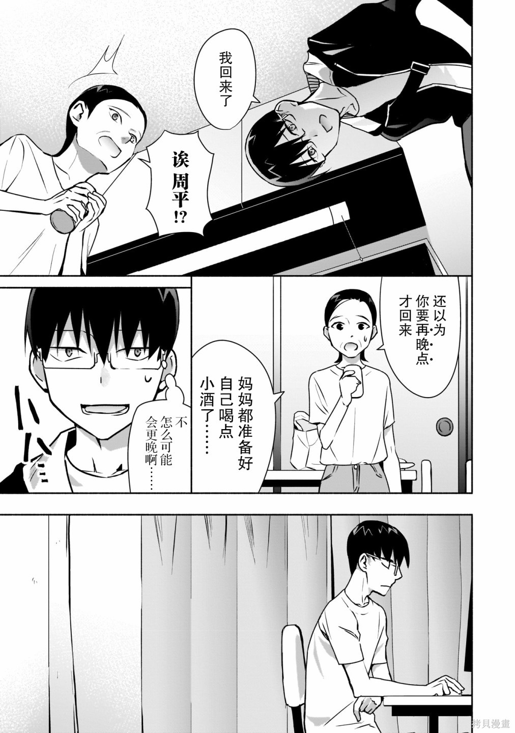 《孤单的我被迫交了个女朋友》漫画最新章节第13话免费下拉式在线观看章节第【9】张图片