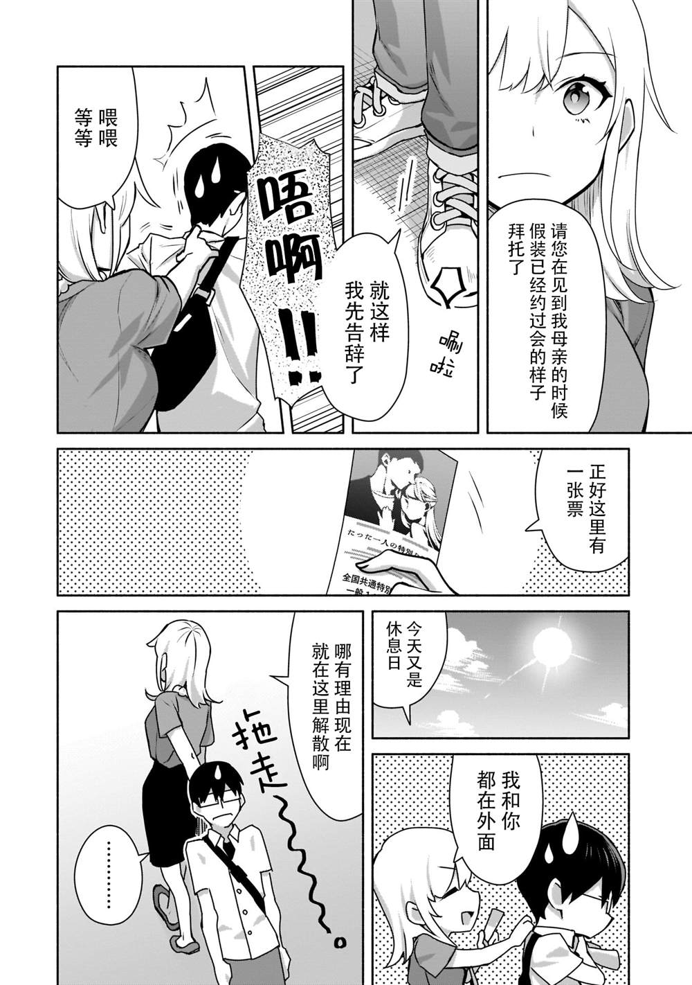 《孤单的我被迫交了个女朋友》漫画最新章节第2话免费下拉式在线观看章节第【12】张图片