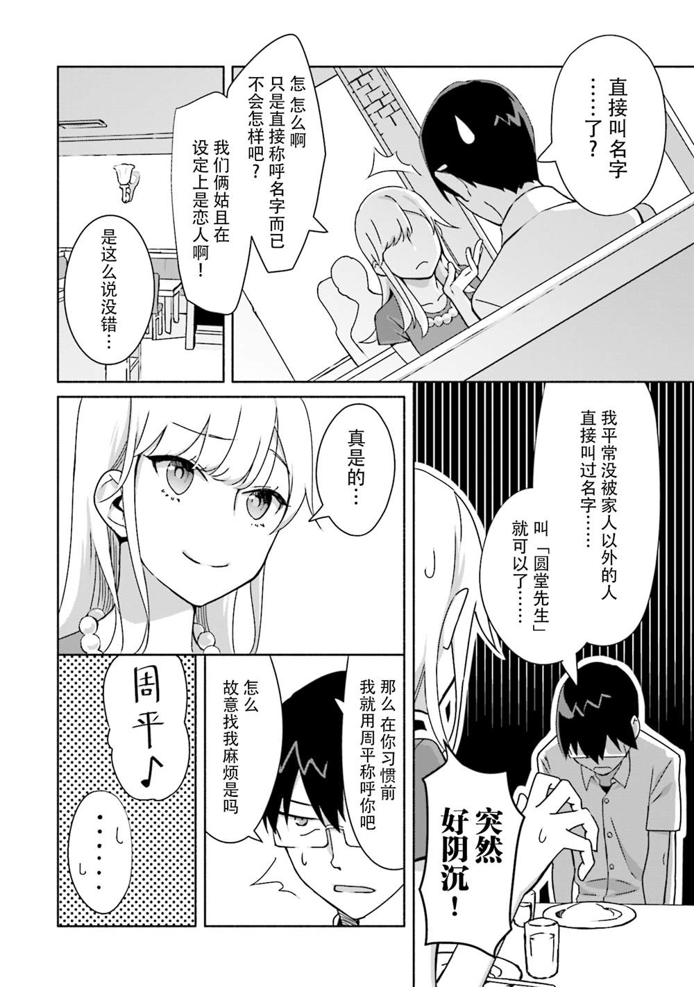 《孤单的我被迫交了个女朋友》漫画最新章节第3话免费下拉式在线观看章节第【8】张图片