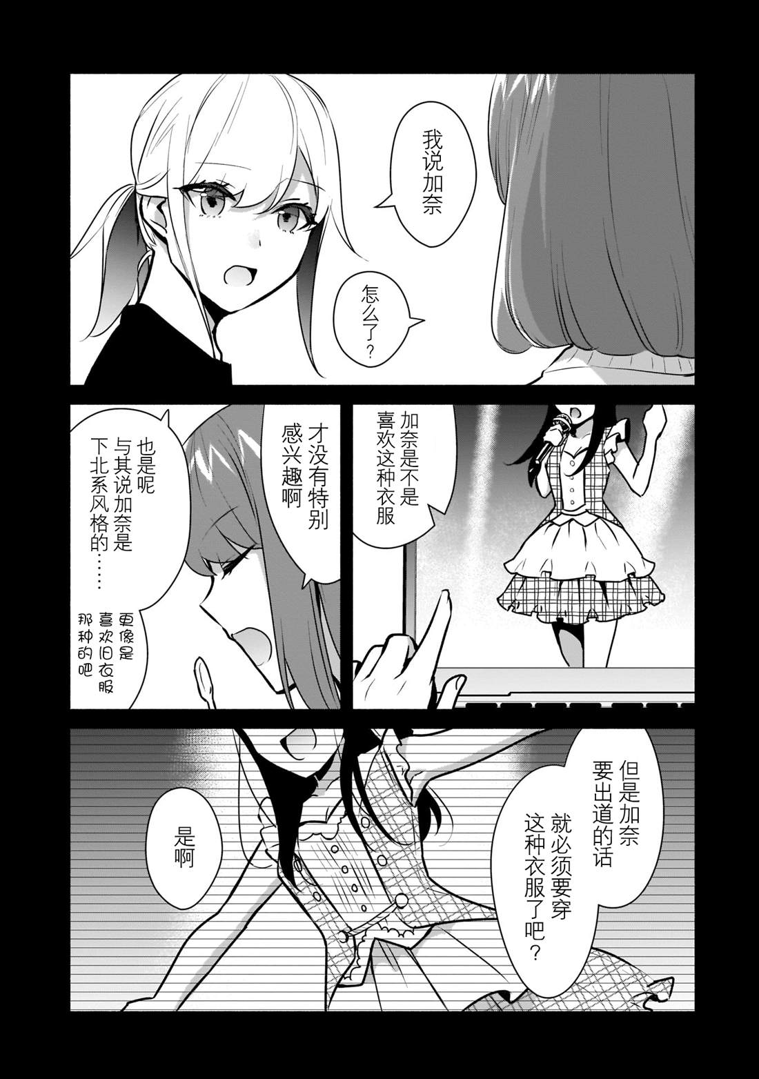 《孤单的我被迫交了个女朋友》漫画最新章节第16话免费下拉式在线观看章节第【17】张图片