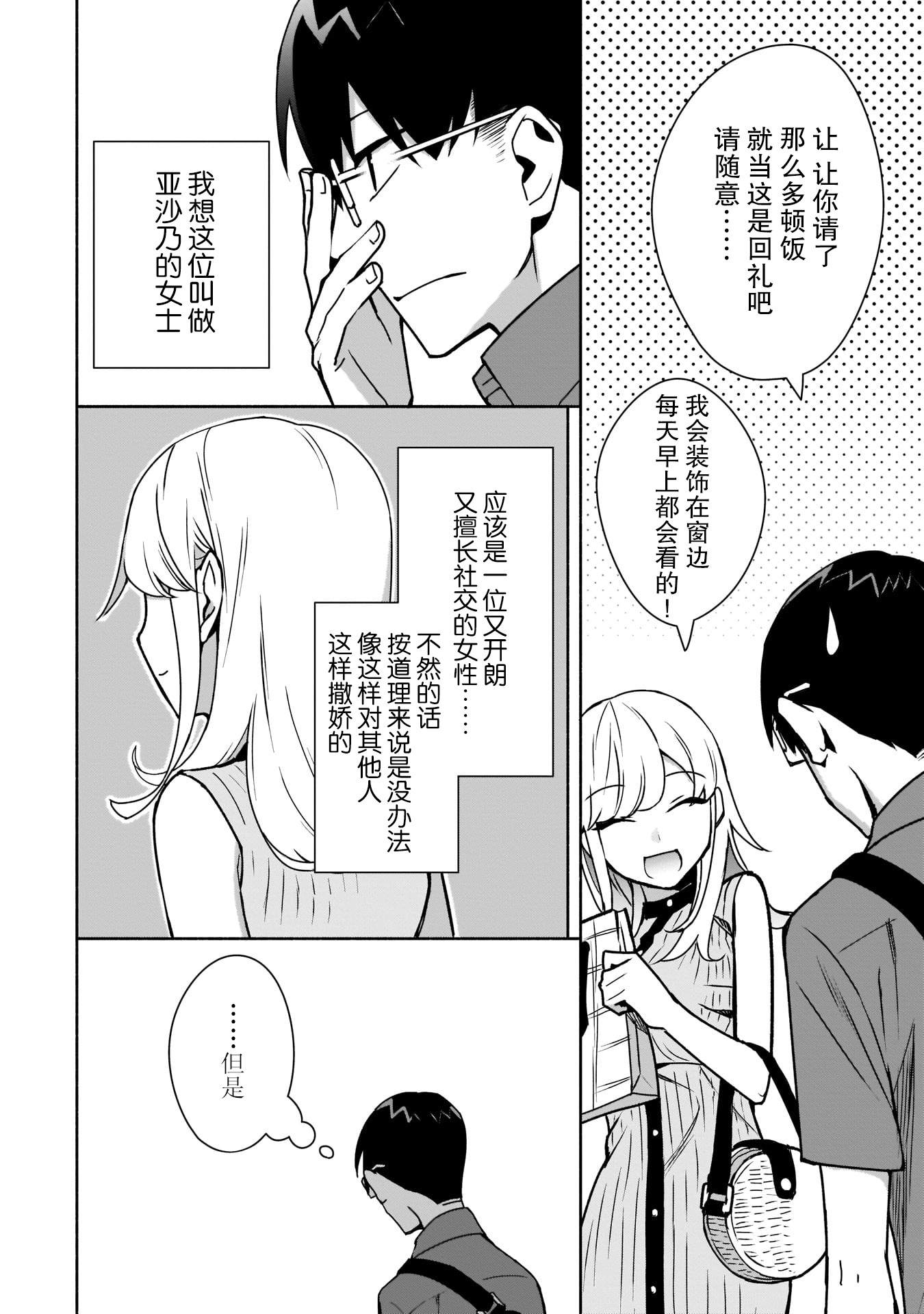 《孤单的我被迫交了个女朋友》漫画最新章节第8话免费下拉式在线观看章节第【16】张图片