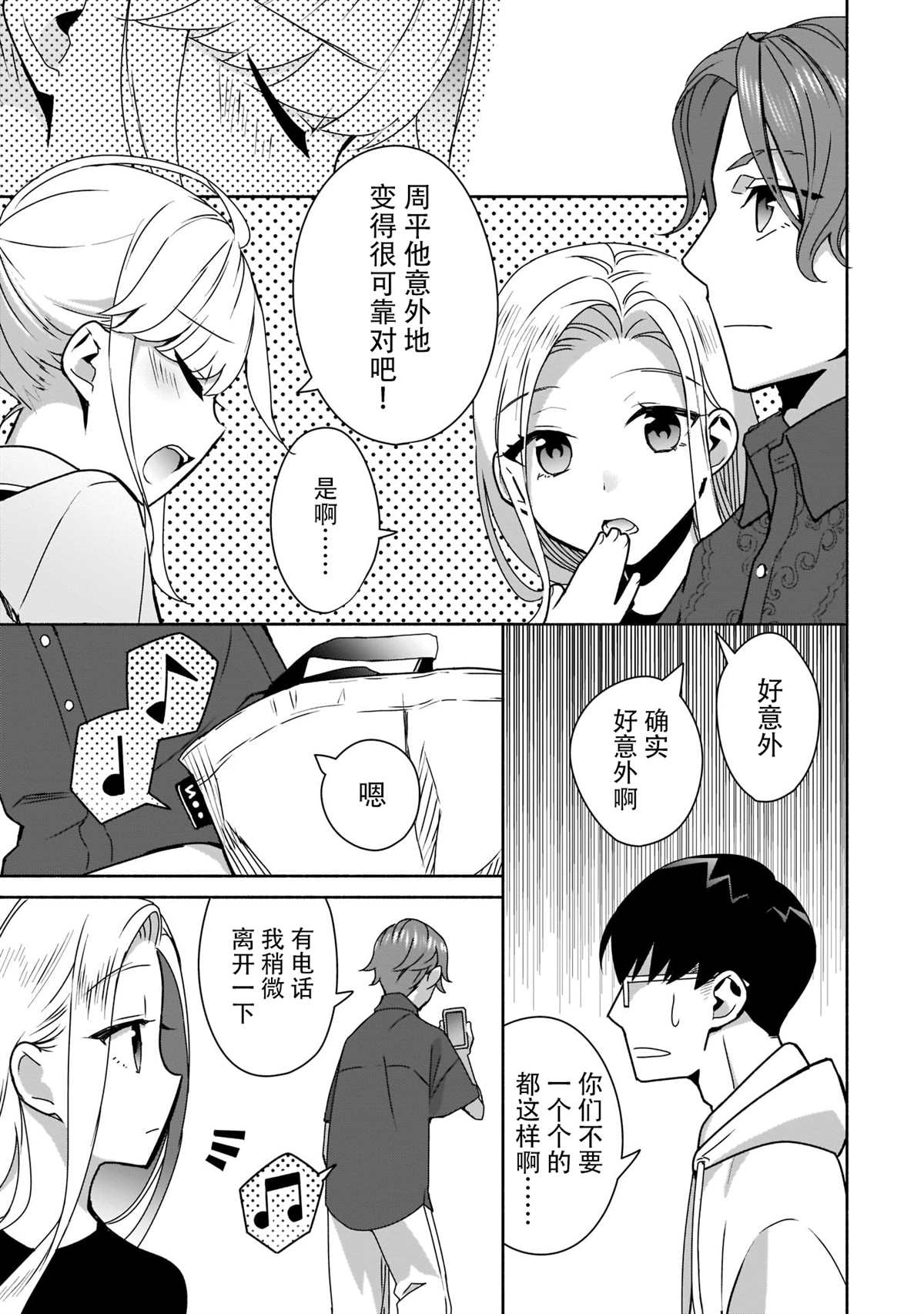 《孤单的我被迫交了个女朋友》漫画最新章节第7话免费下拉式在线观看章节第【15】张图片