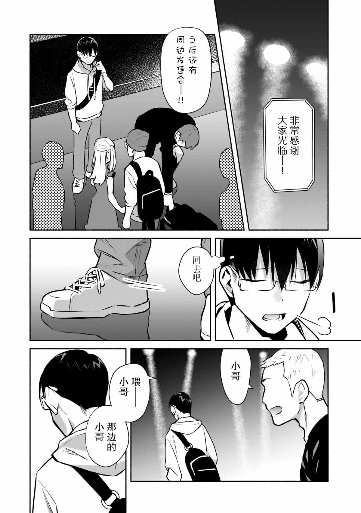 《孤单的我被迫交了个女朋友》漫画最新章节第14话免费下拉式在线观看章节第【12】张图片