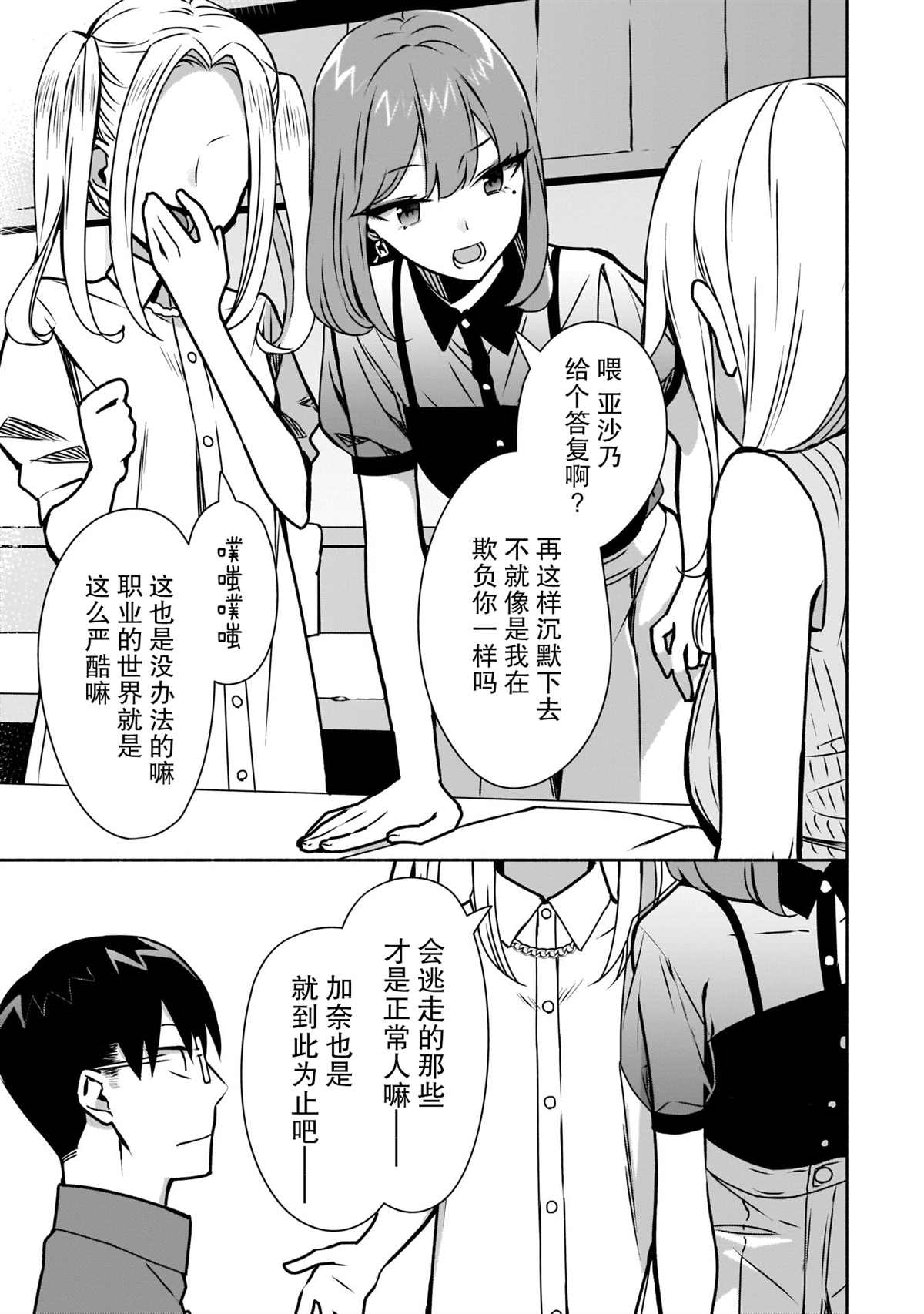 《孤单的我被迫交了个女朋友》漫画最新章节第9话免费下拉式在线观看章节第【5】张图片