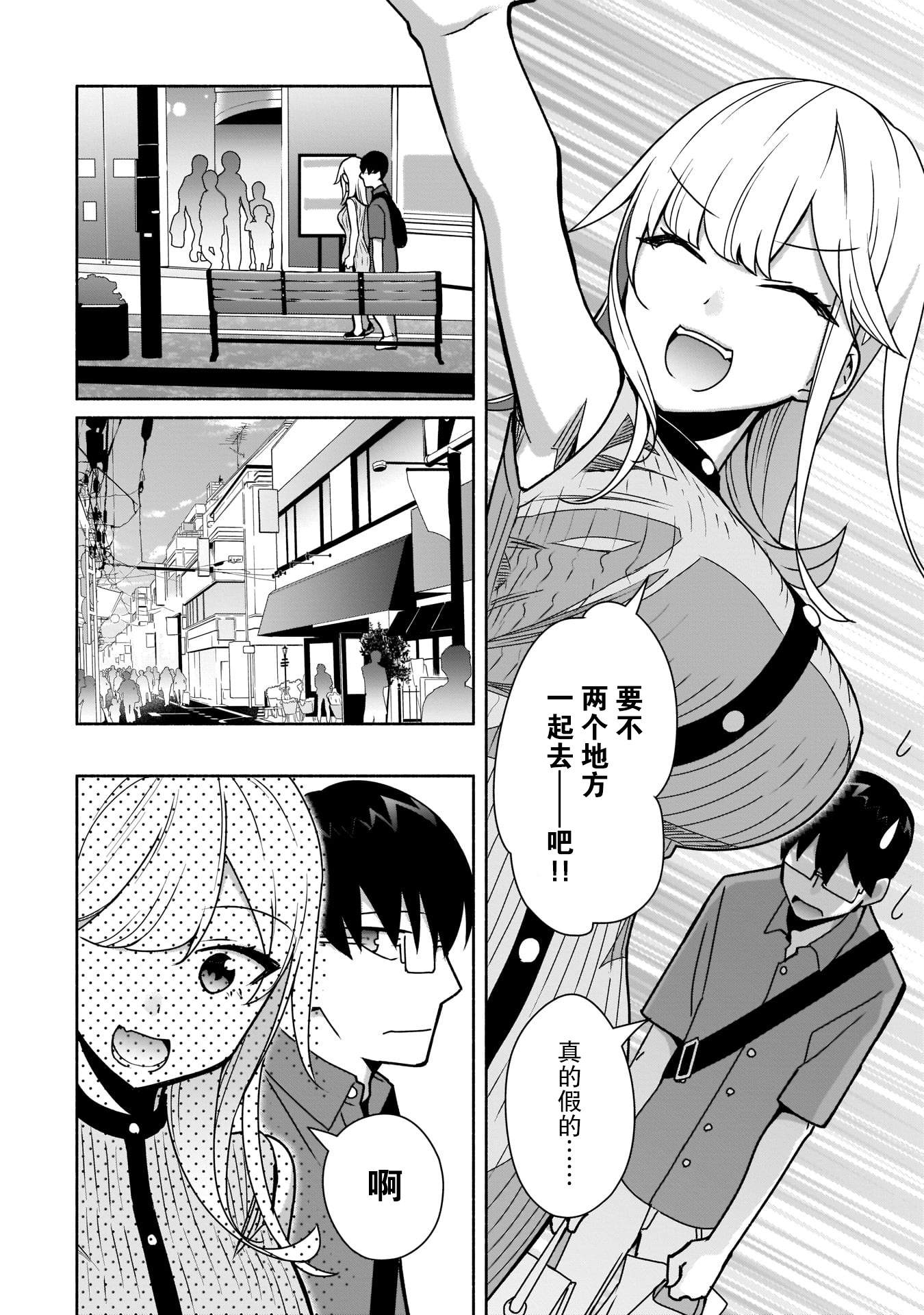 《孤单的我被迫交了个女朋友》漫画最新章节第8话免费下拉式在线观看章节第【10】张图片