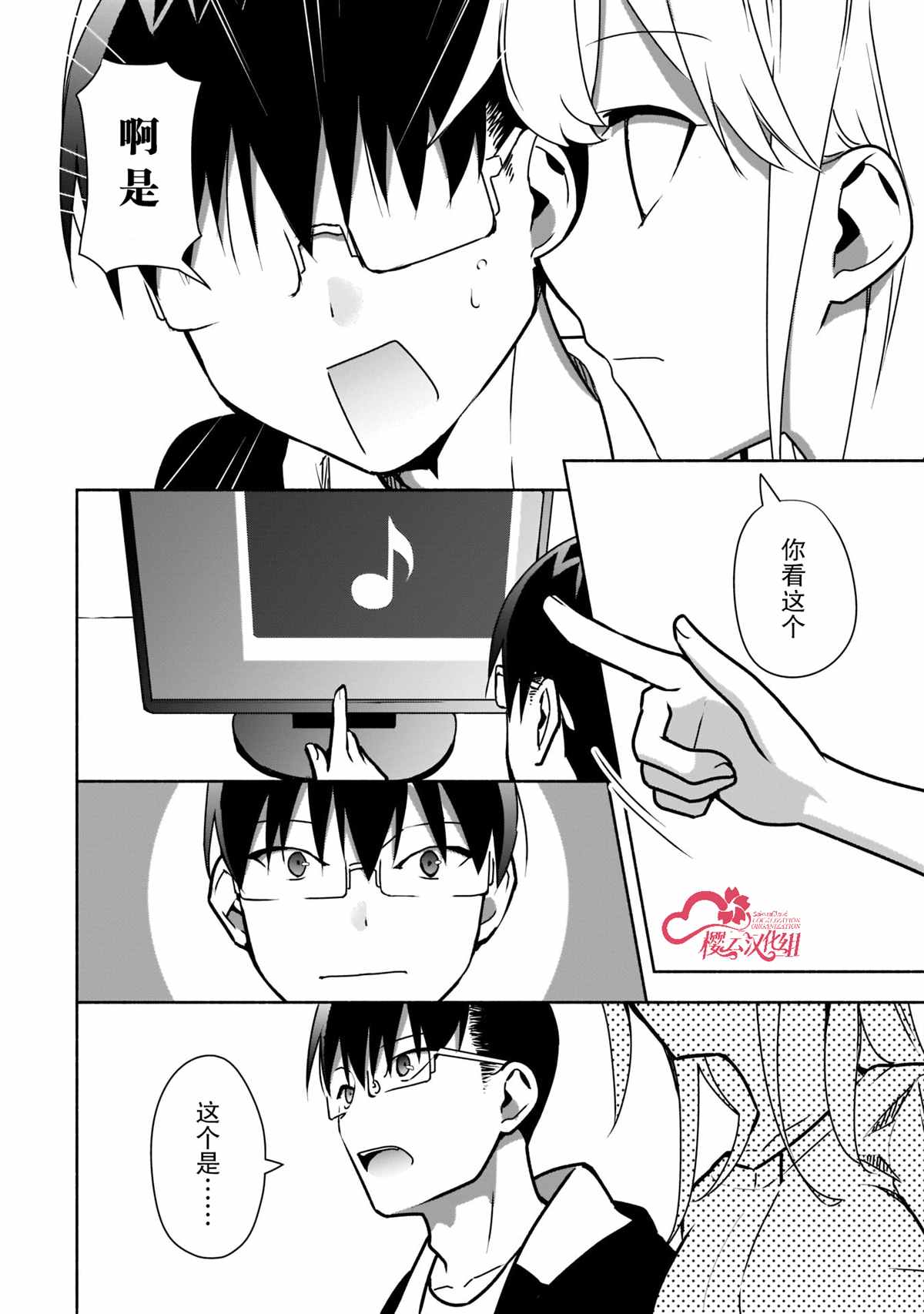 《孤单的我被迫交了个女朋友》漫画最新章节第12话免费下拉式在线观看章节第【16】张图片