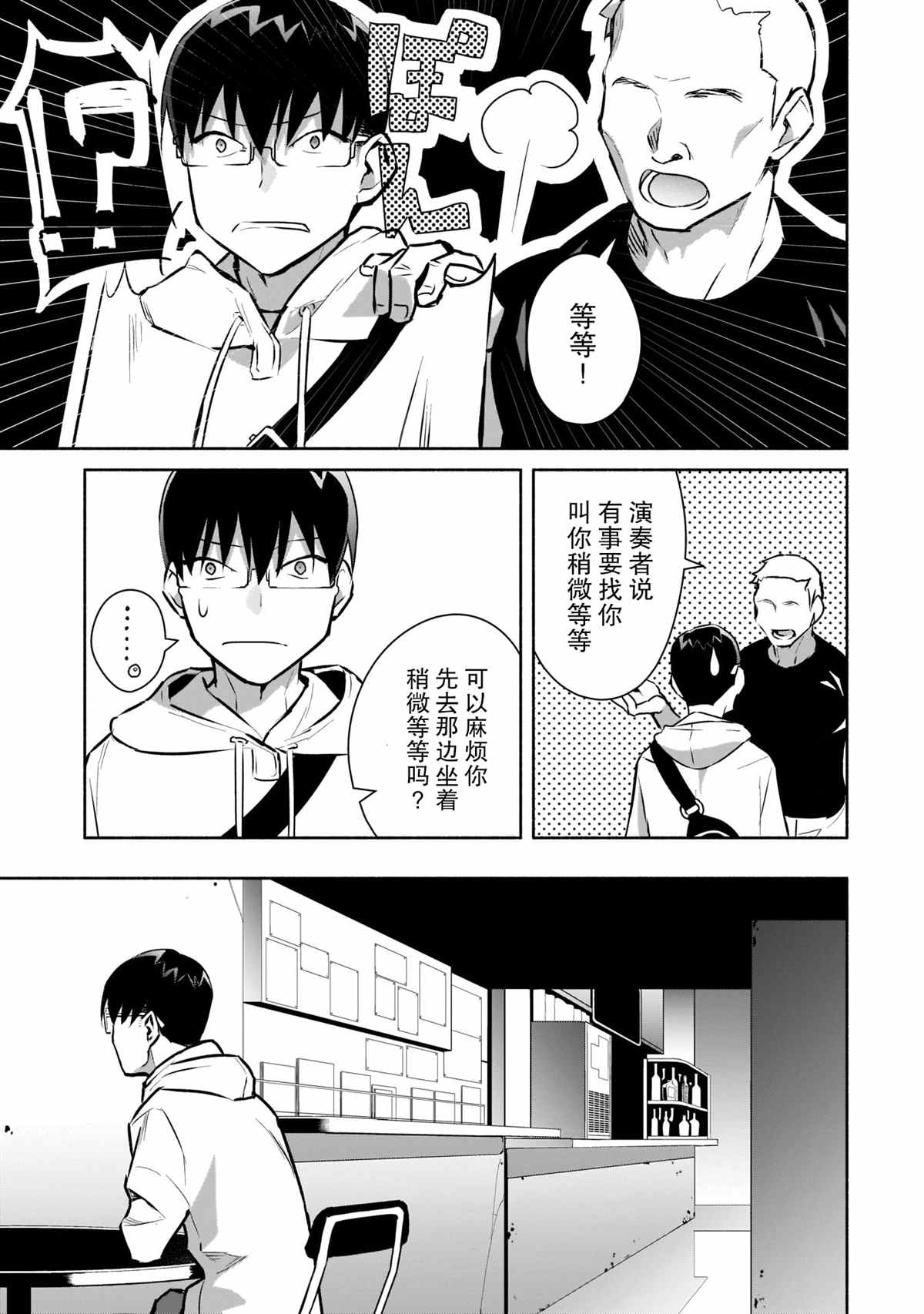 《孤单的我被迫交了个女朋友》漫画最新章节第14话免费下拉式在线观看章节第【13】张图片