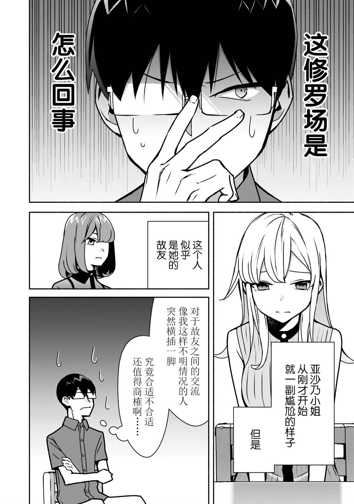 《孤单的我被迫交了个女朋友》漫画最新章节第9话免费下拉式在线观看章节第【4】张图片