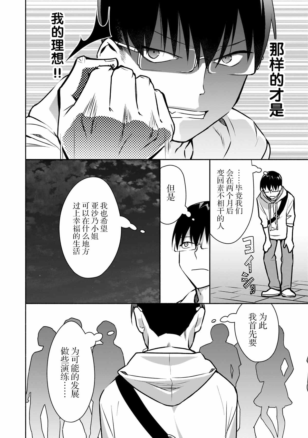 《孤单的我被迫交了个女朋友》漫画最新章节第14话免费下拉式在线观看章节第【4】张图片