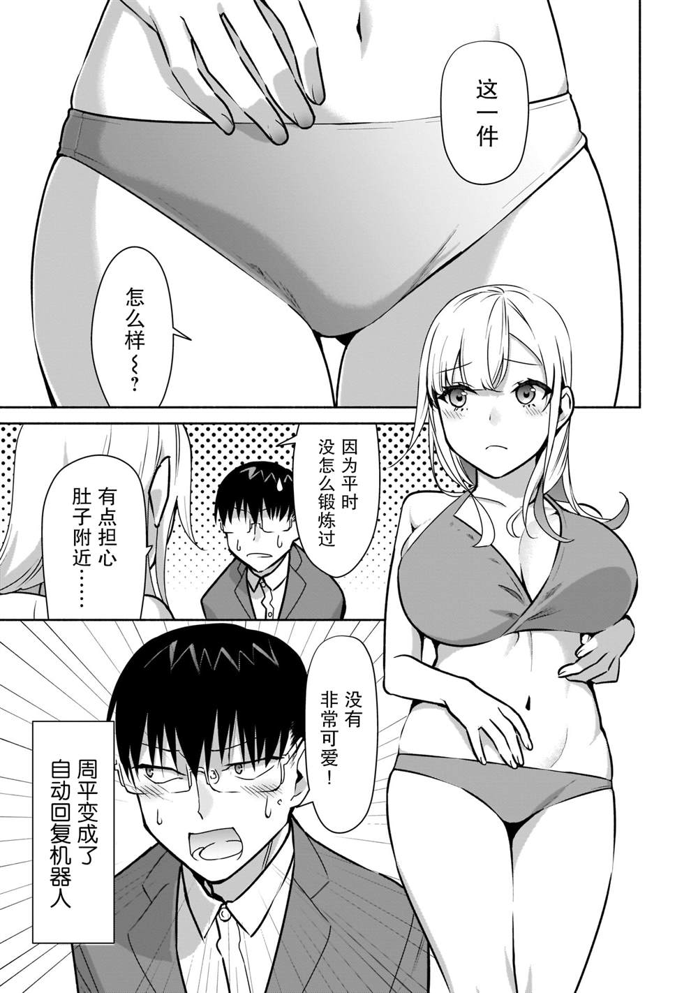 《孤单的我被迫交了个女朋友》漫画最新章节第19话免费下拉式在线观看章节第【9】张图片