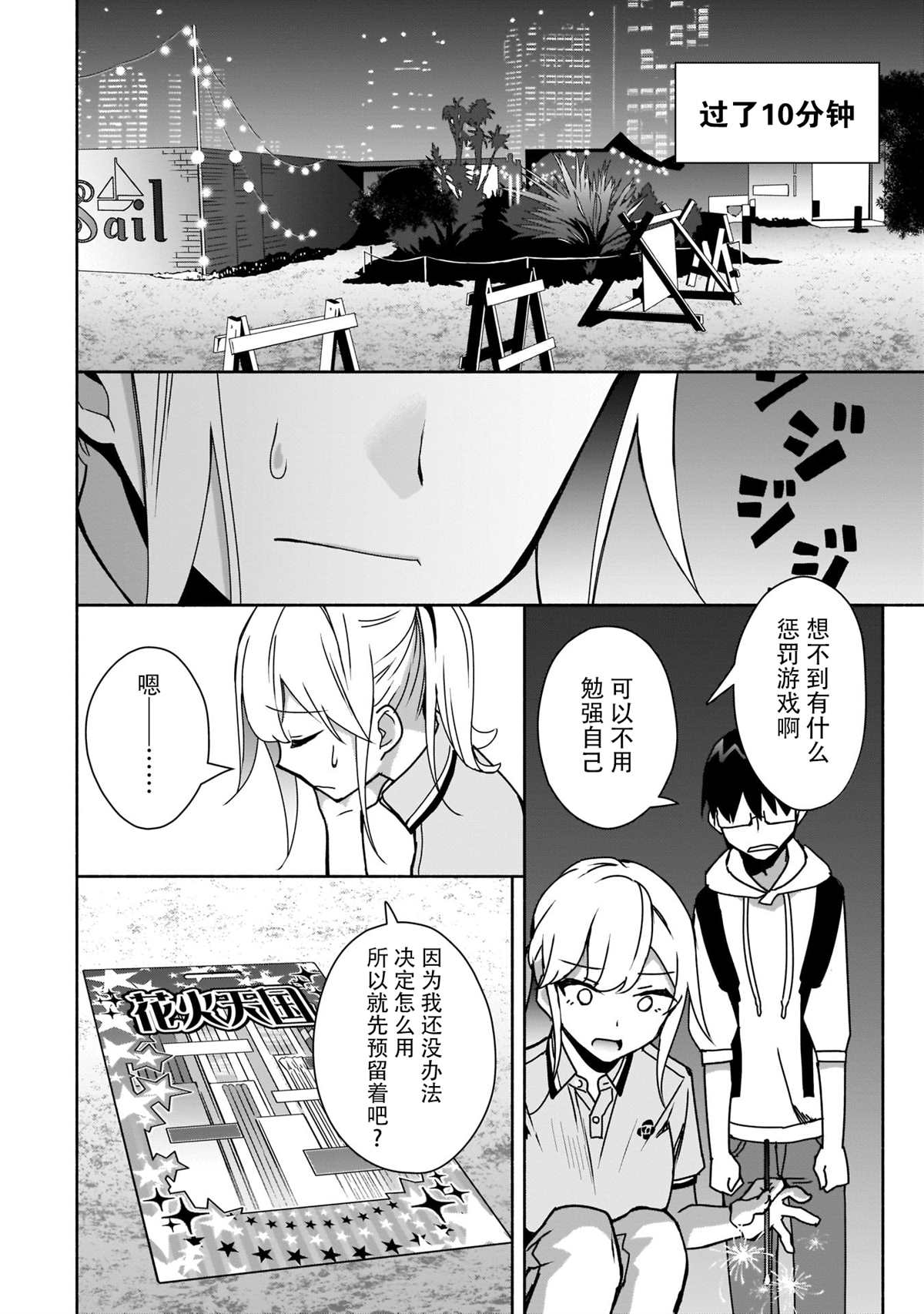 《孤单的我被迫交了个女朋友》漫画最新章节第7话免费下拉式在线观看章节第【22】张图片