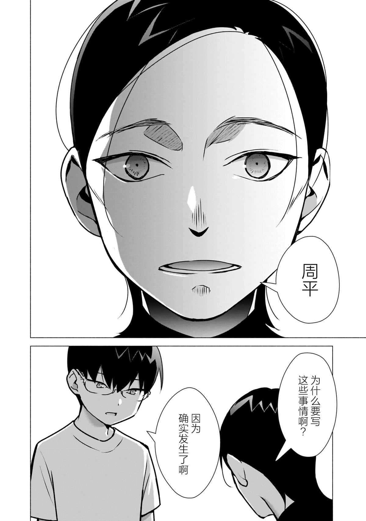 《孤单的我被迫交了个女朋友》漫画最新章节第9话免费下拉式在线观看章节第【12】张图片