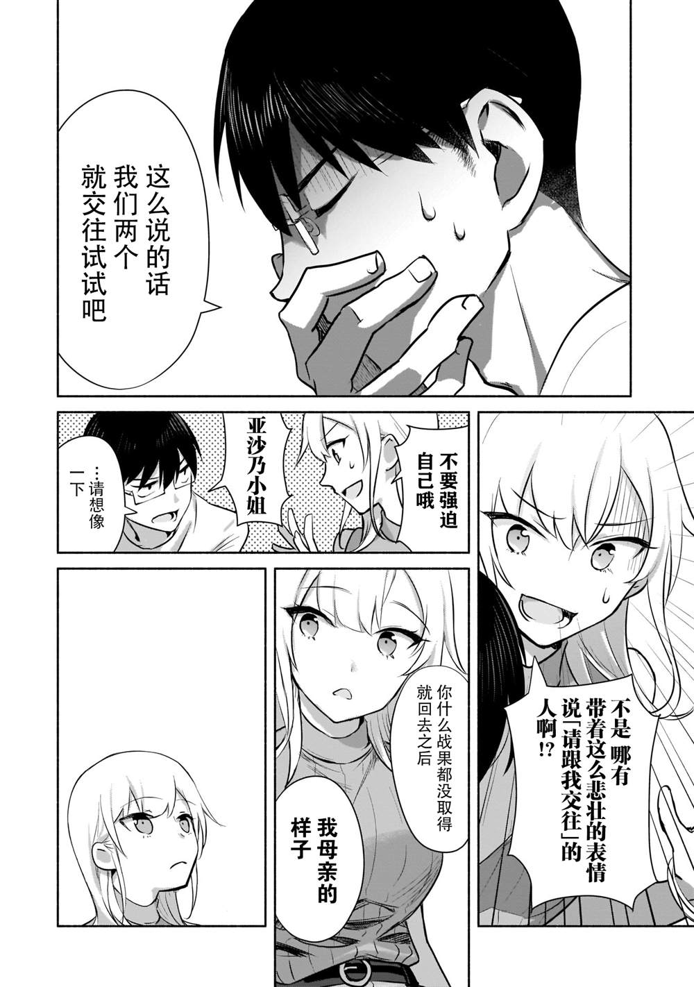 《孤单的我被迫交了个女朋友》漫画最新章节第1.2话免费下拉式在线观看章节第【24】张图片