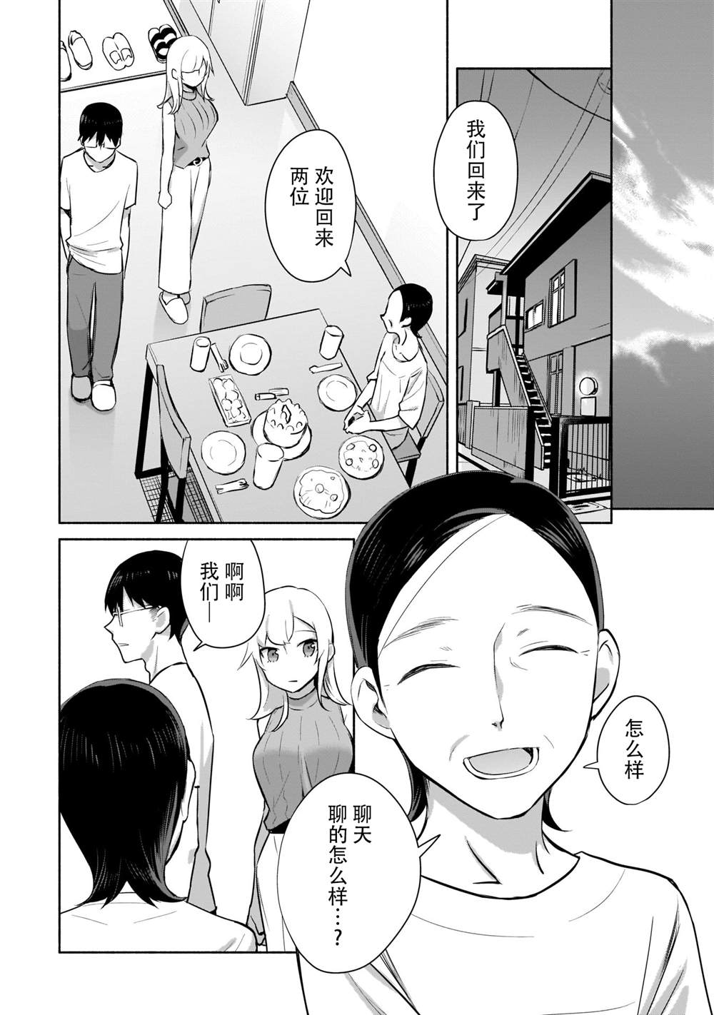 《孤单的我被迫交了个女朋友》漫画最新章节第1.2话免费下拉式在线观看章节第【18】张图片