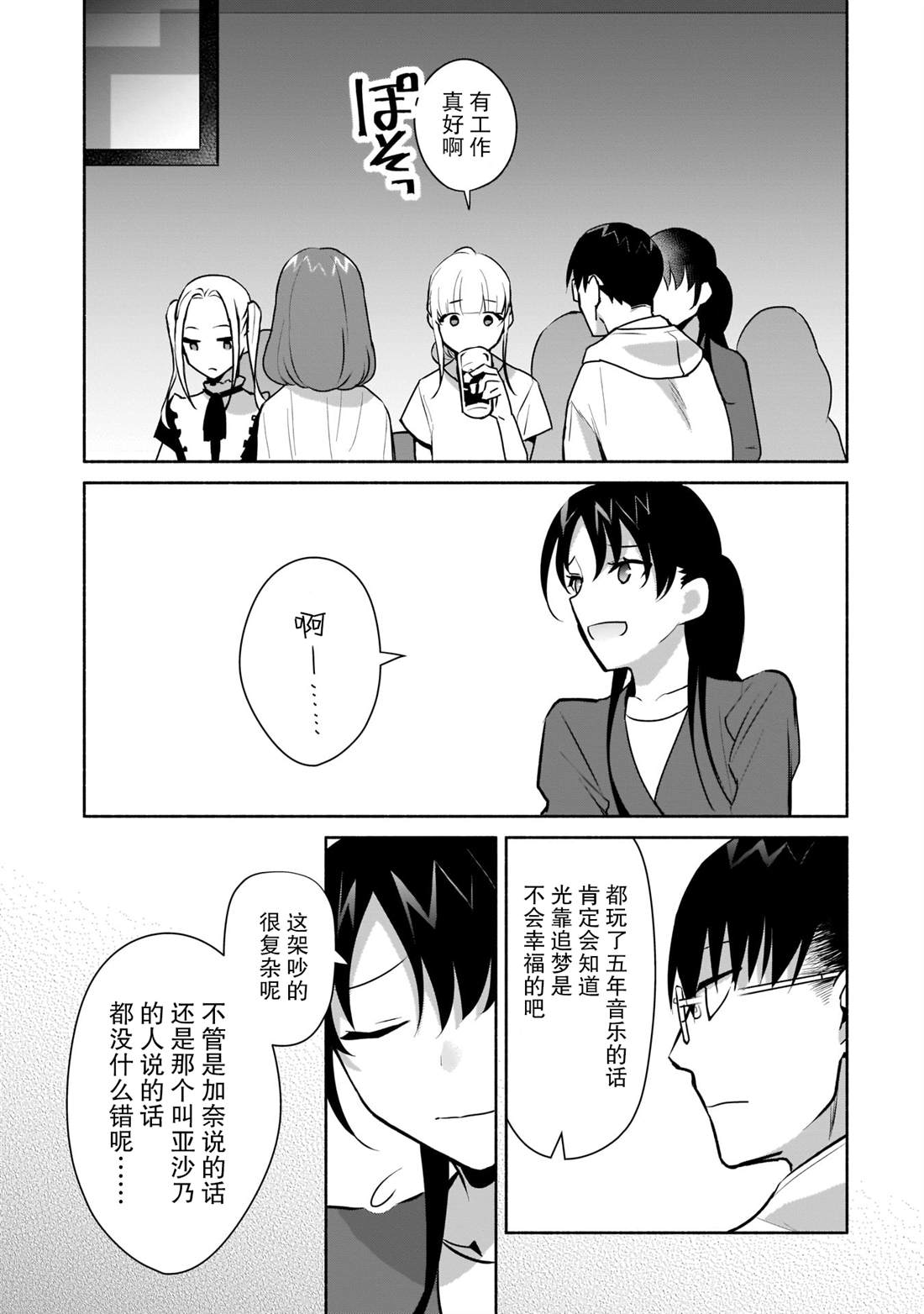 《孤单的我被迫交了个女朋友》漫画最新章节第16话免费下拉式在线观看章节第【27】张图片