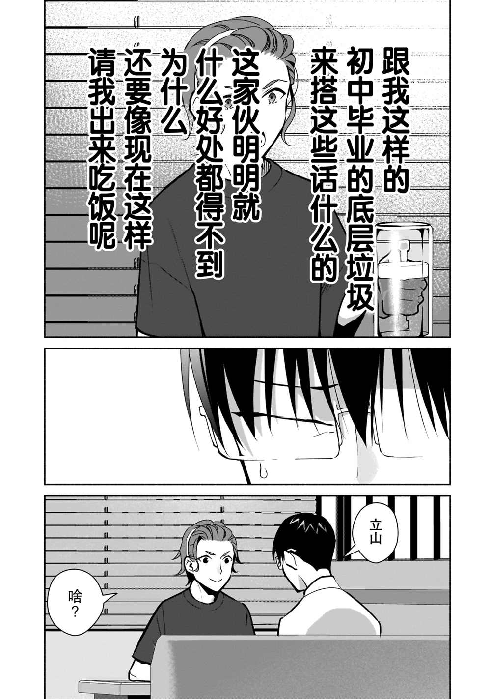 《孤单的我被迫交了个女朋友》漫画最新章节第18话免费下拉式在线观看章节第【21】张图片